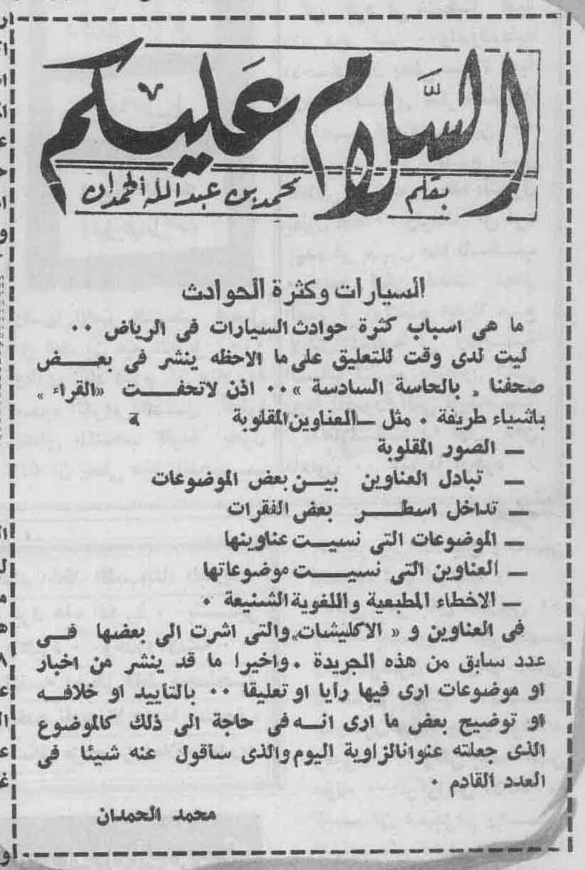 صورة الصفحة 1 من السيارات وكثرة الحوادث