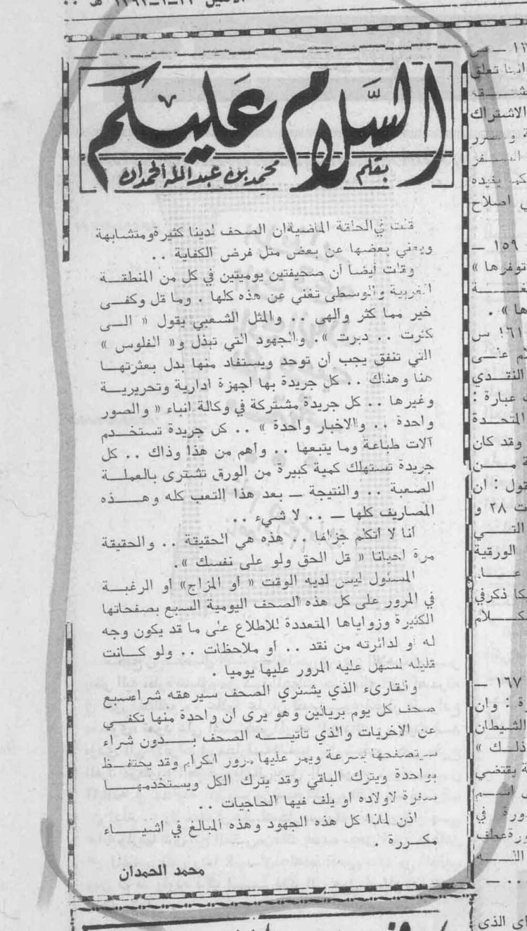 صورة الصفحة 3 من بدون عنوان - هل نحن في حاجة الى كل هذه الصحف التي تصدر في بلادنا ؟؟... 1-2-3