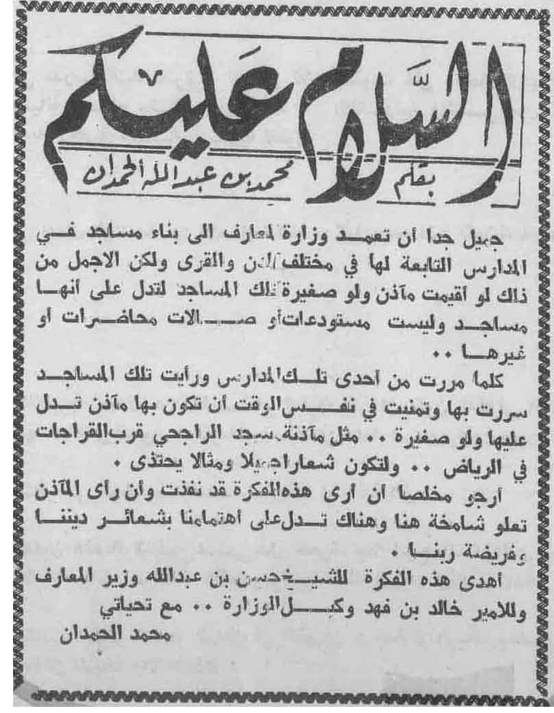 صورة الصفحة 1 من بدون عنوان - جميل جداً ان تعمد وزارة المعارف ....
