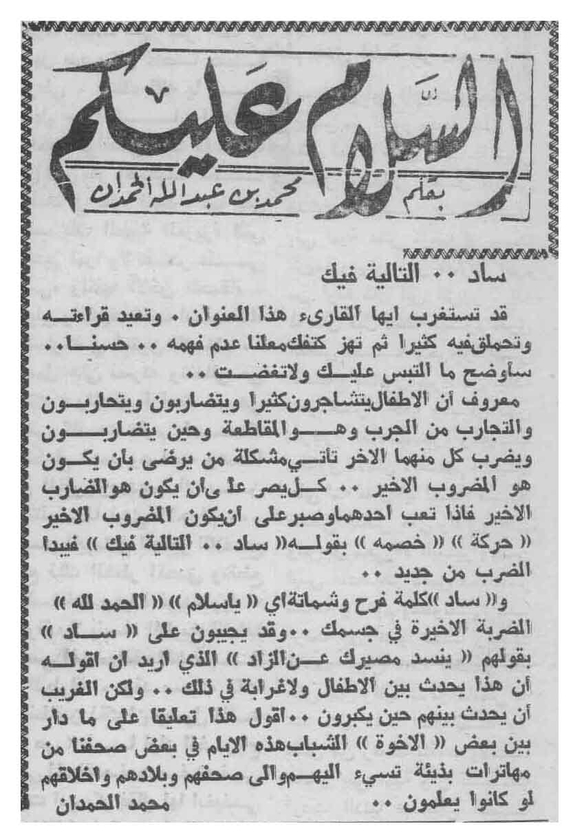 صورة الصفحة 1 من ساذّ ..... التالية فيك