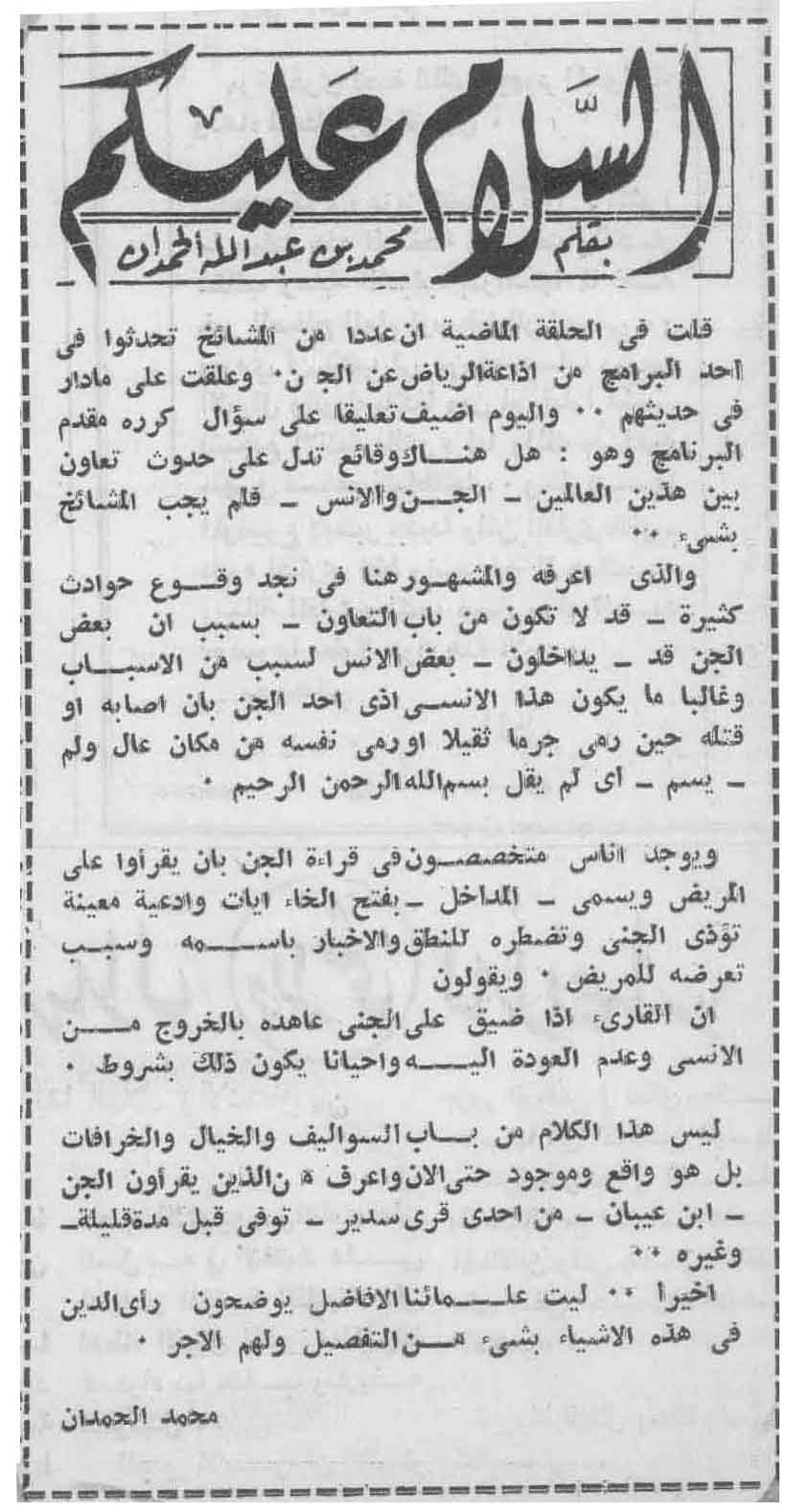 صورة الصفحة 2 من حول ... الجن - 1-2