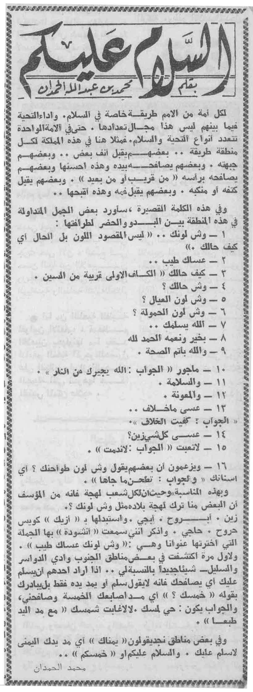 صورة الصفحة 1 من بدون عنوان - لكل امة من الامم طريقة خاصة في السلام ...