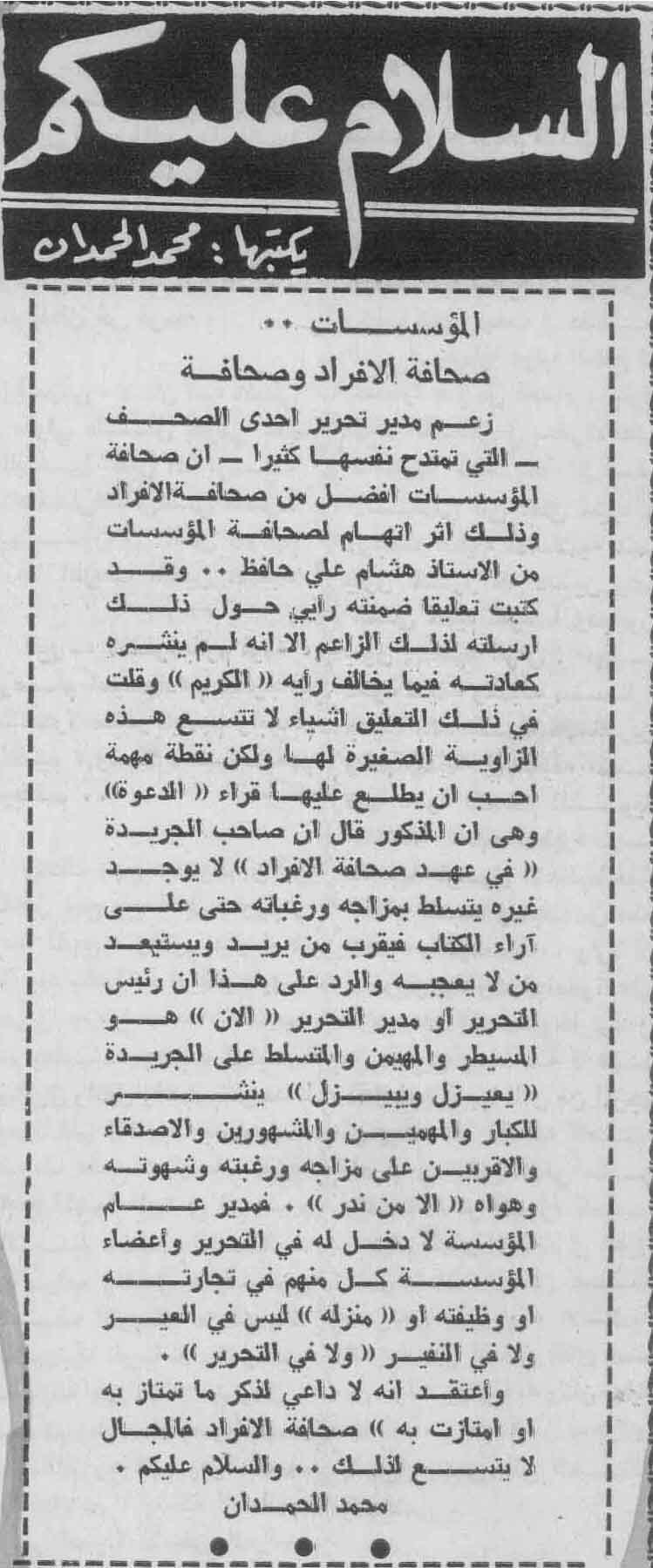 صورة الصفحة 1 من صحافة الافراد وصحافة المؤسسات