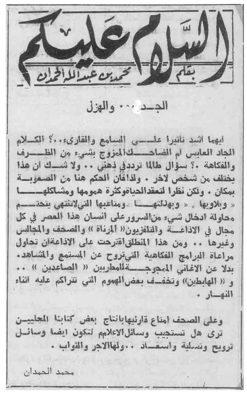 صورة الصفحة 1 من الجد ... والهزل