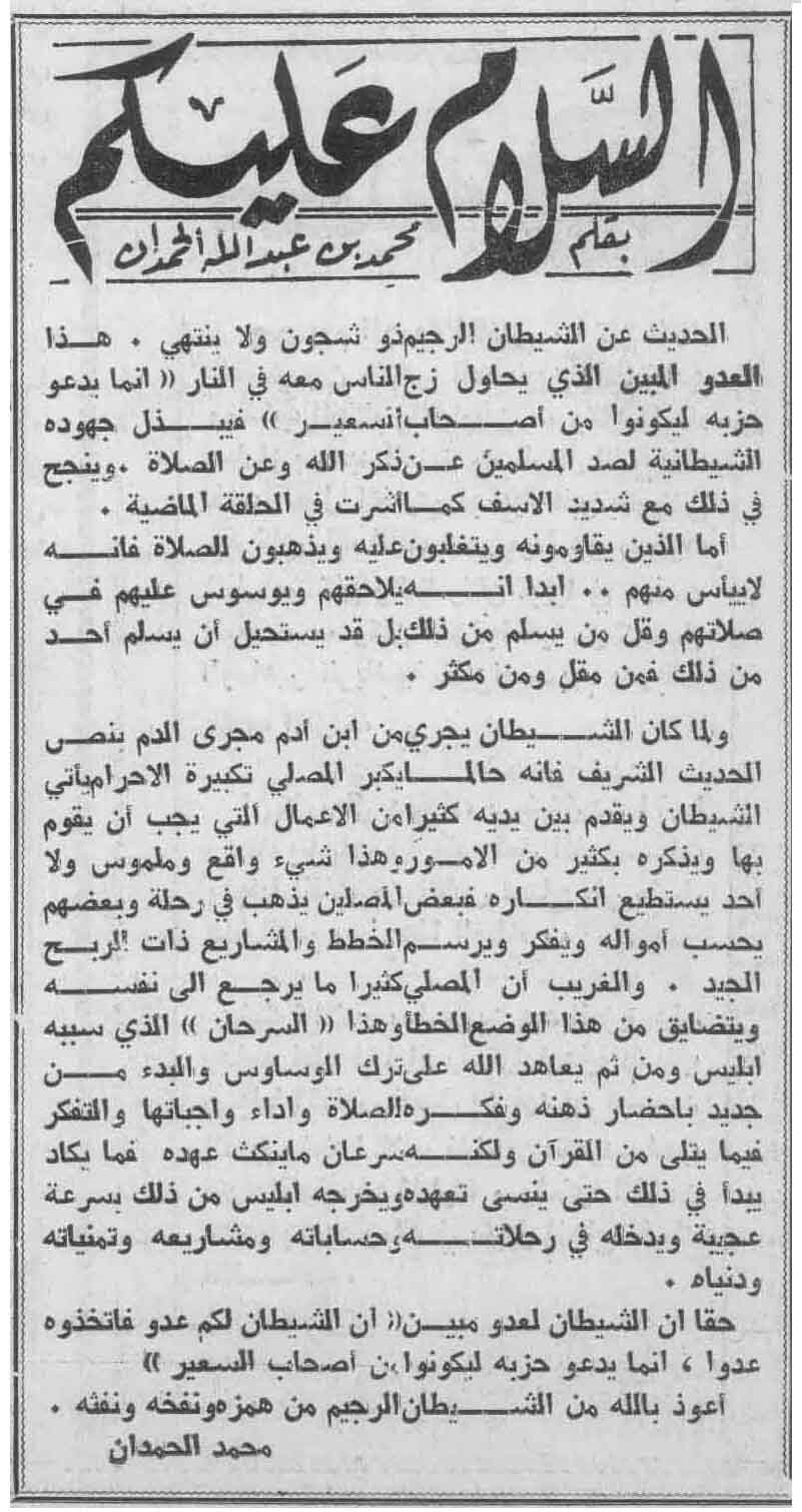 صورة الصفحة 1 من بدون عنوان - الحديث عن الشيطان الرجيم ذو شجون لاينتهي ....