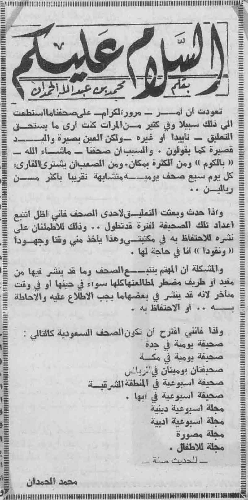 صورة الصفحة 1 من بدون عنوان - تعودت ان امر مرور الكرام على صحفنا ....