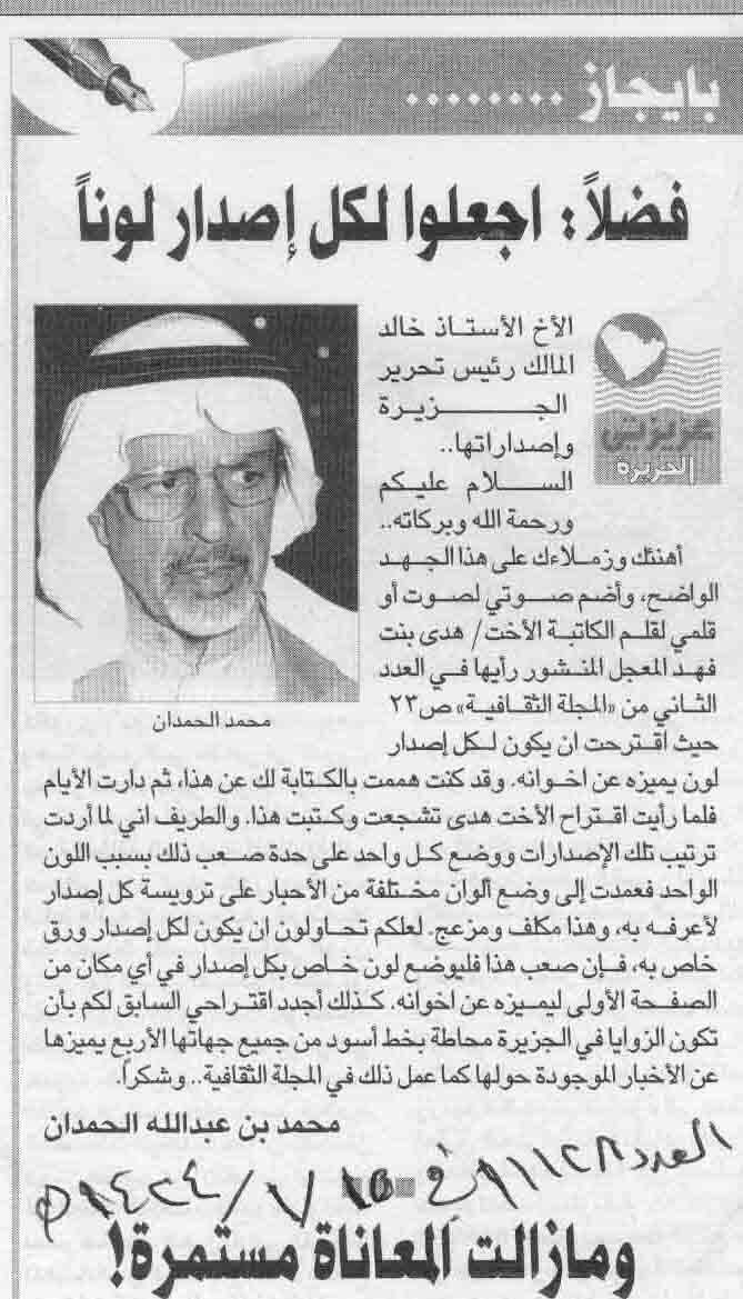 صورة الصفحة 1 من فضلاً : اجعلوا لكل اصدار لوناً - عدد 11128 - تاريخ 15/1/1424هـ