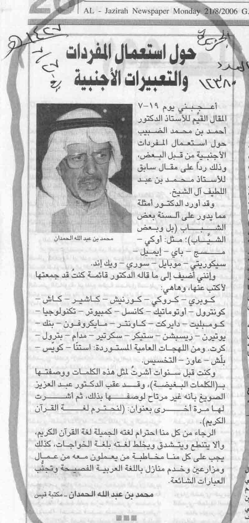 صورة الصفحة 1 من حول استعمال المفردات و التعبيرات الاجنبية - مع تعقيب للاديب على مقاله