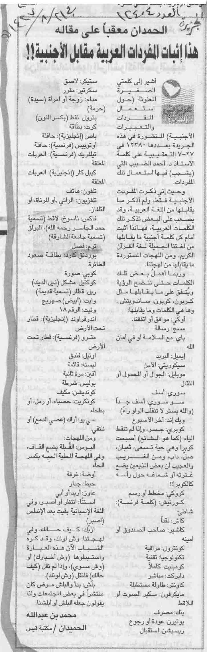 صورة الصفحة 2 من حول استعمال المفردات و التعبيرات الاجنبية - مع تعقيب للاديب على مقاله