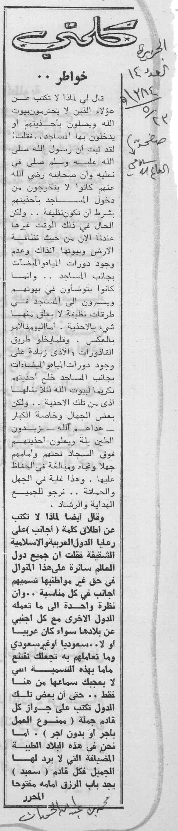 صورة الصفحة 1 من كلمتي .. خواطر .. - عدد 14 - تاريخ 23/5/1384هـ