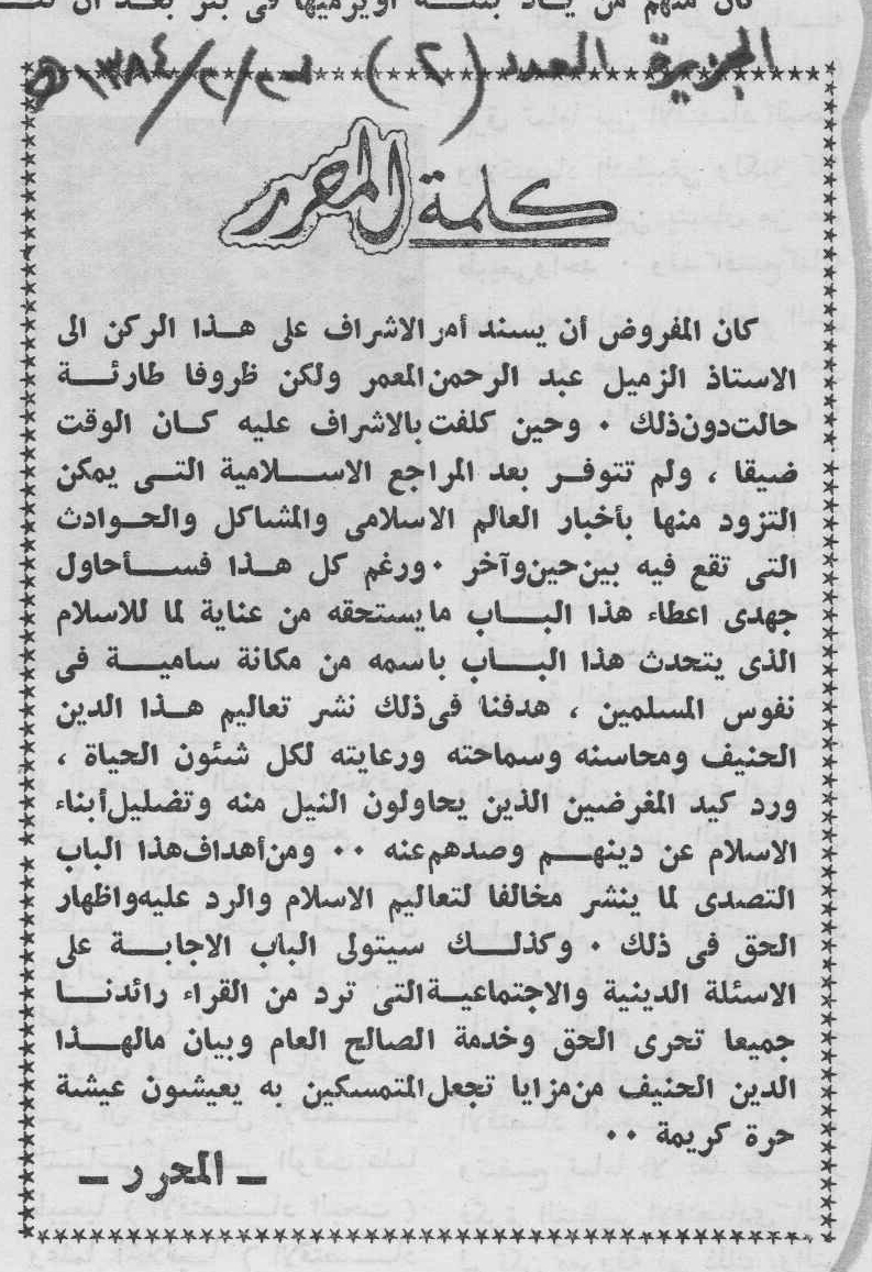 صورة الصفحة 1 من بدون عنوان - عدد 2 - تاريخ 27/2/1384هـ