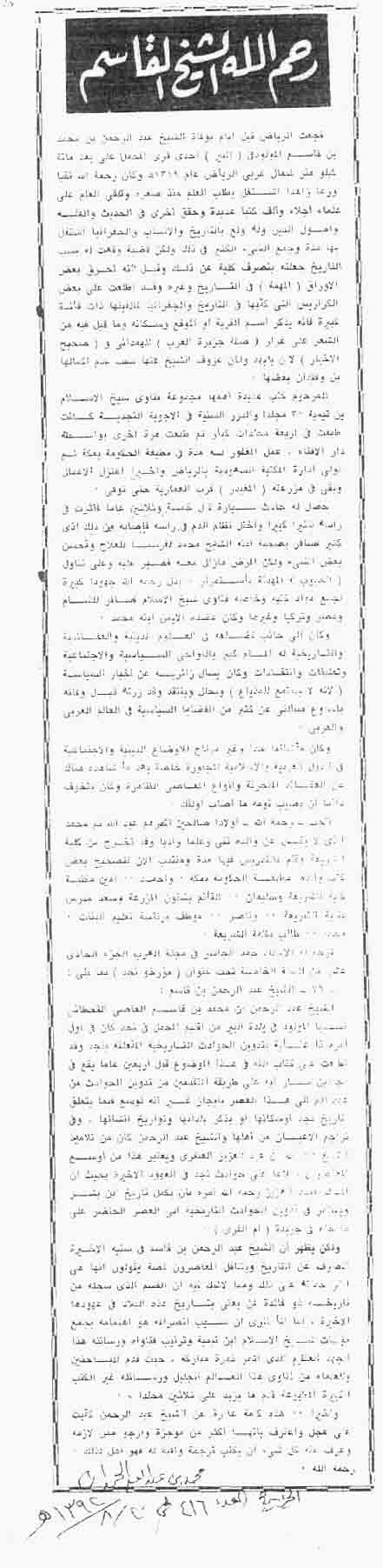 صورة الصفحة 1 من رحم الله الشيخ .. القاسم - عدد 416 - تاريخ 20/8/1392هـ