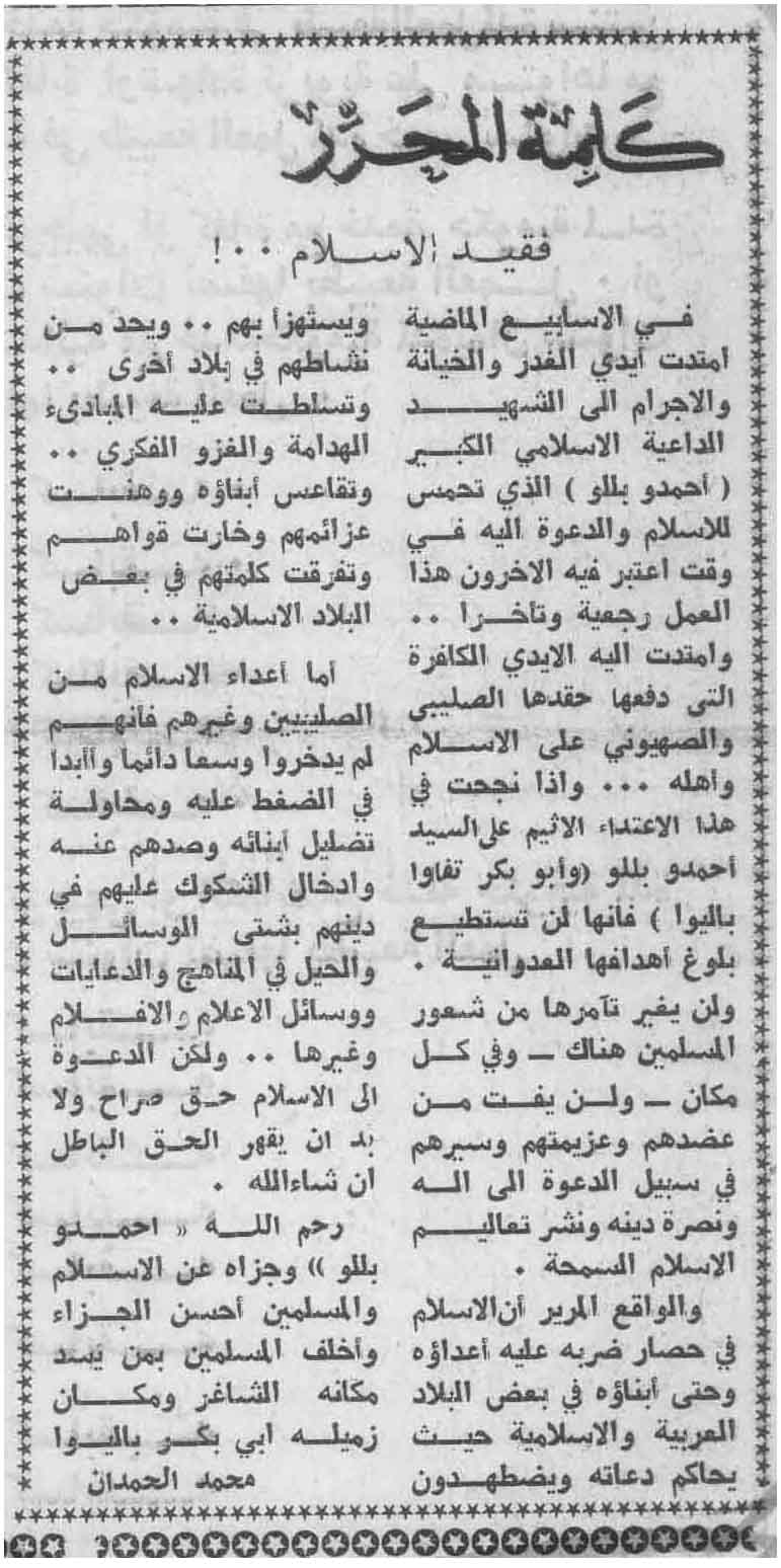 صورة الصفحة 1 من فقيد الاسلام - احمدو بللو