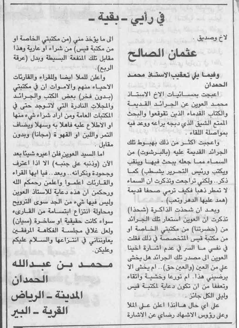صورة الصفحة 1 من تعقيب الاديب على مسائيات العوين
