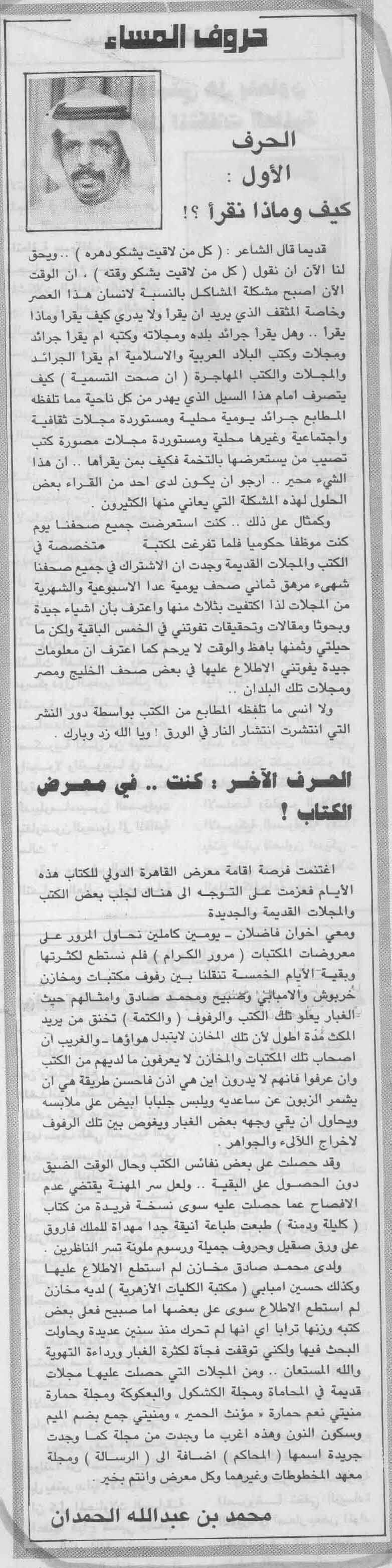 صورة الصفحة 1 من حروف المساء