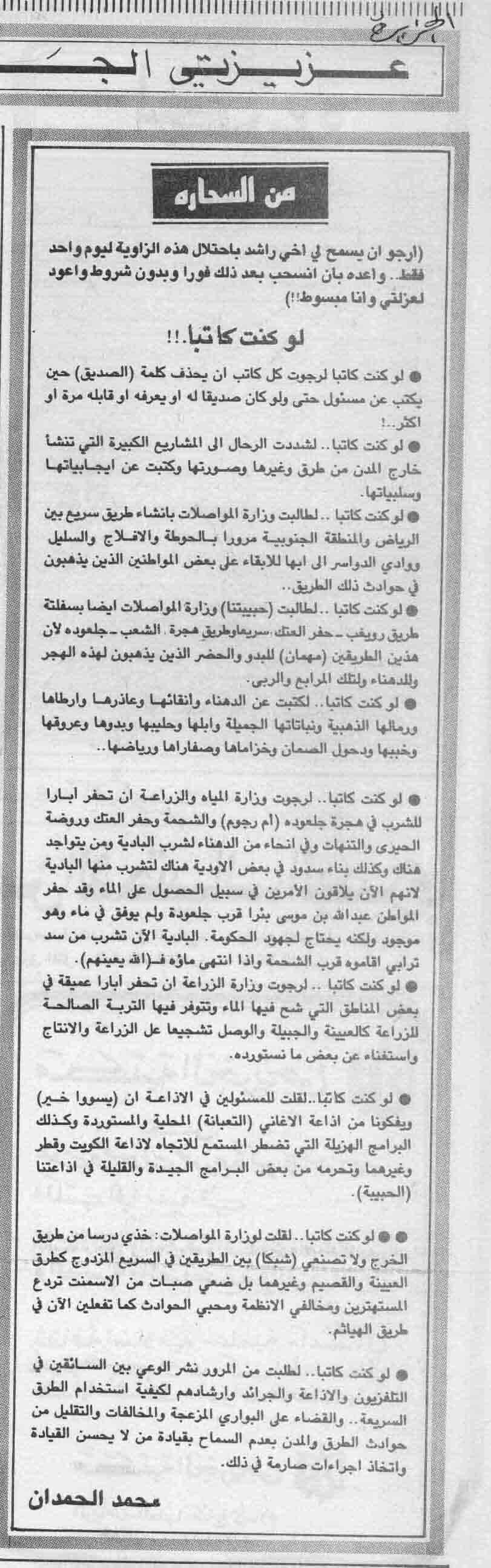 صورة الصفحة 1 من زاوية : من السحارة - لو كنت كاتباً