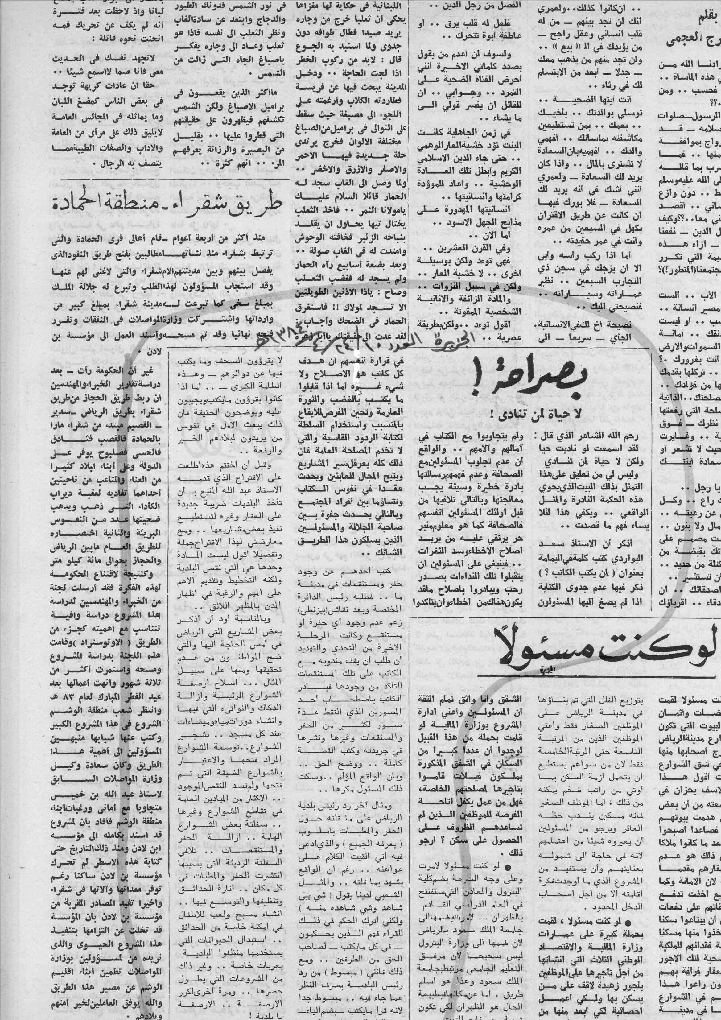 صورة الصفحة 1 من بصراحة ... لا حياة لمن تنادي - عدد 10 - تاريخ 24\\4\\1384هـ