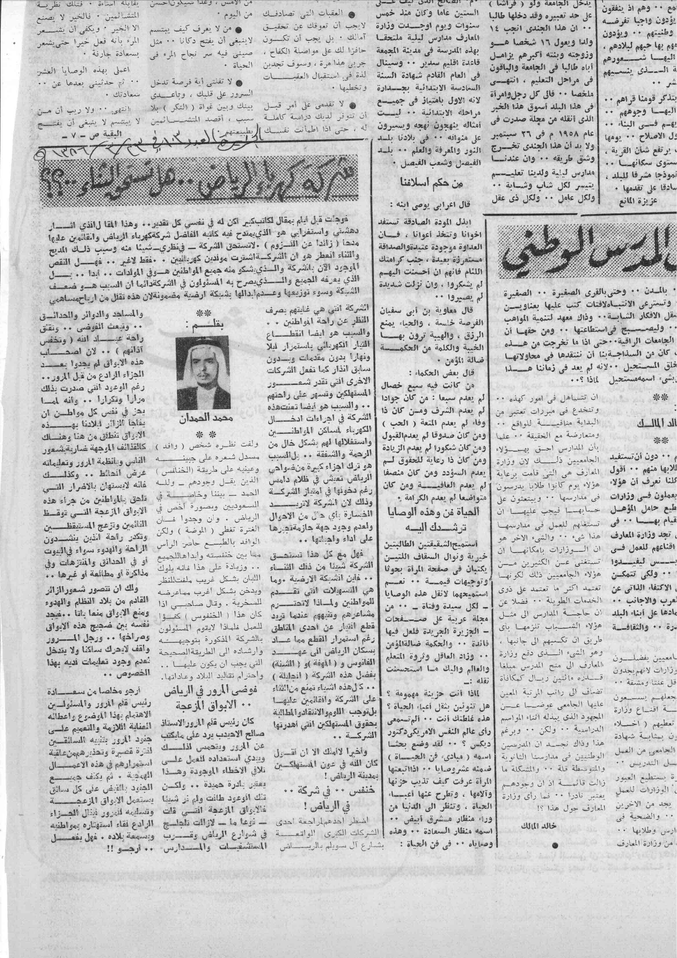 صورة الصفحة 1 من شركة كهرباء الرياض .. هل تستحق الثناء ..؟ - عدد 103 - تاريخ 23\\3\\1386هـ