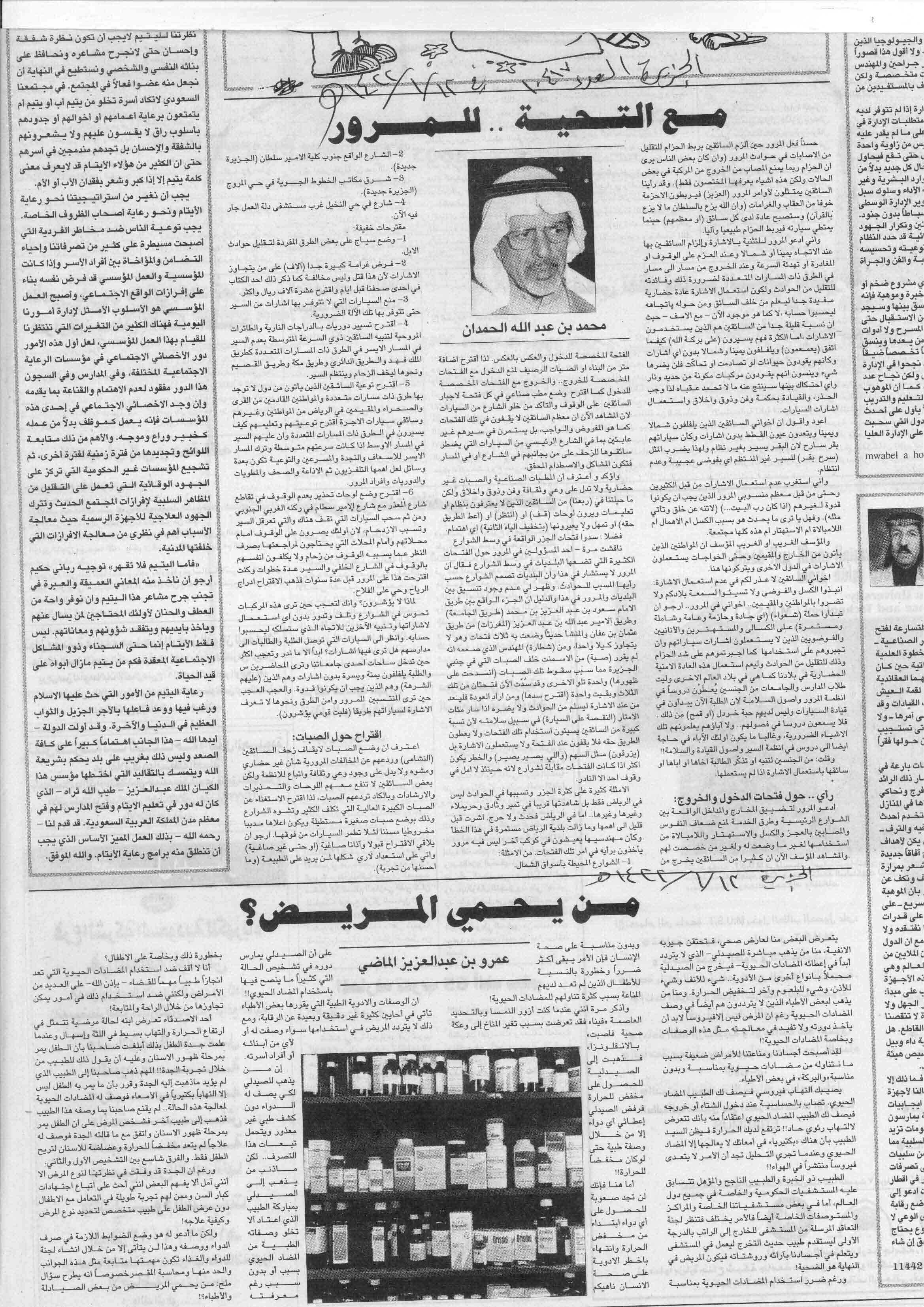 صورة الصفحة 1 من مع التحية ... للمرور - عدد 10417 - تاريخ 12\\1\\1422هـ