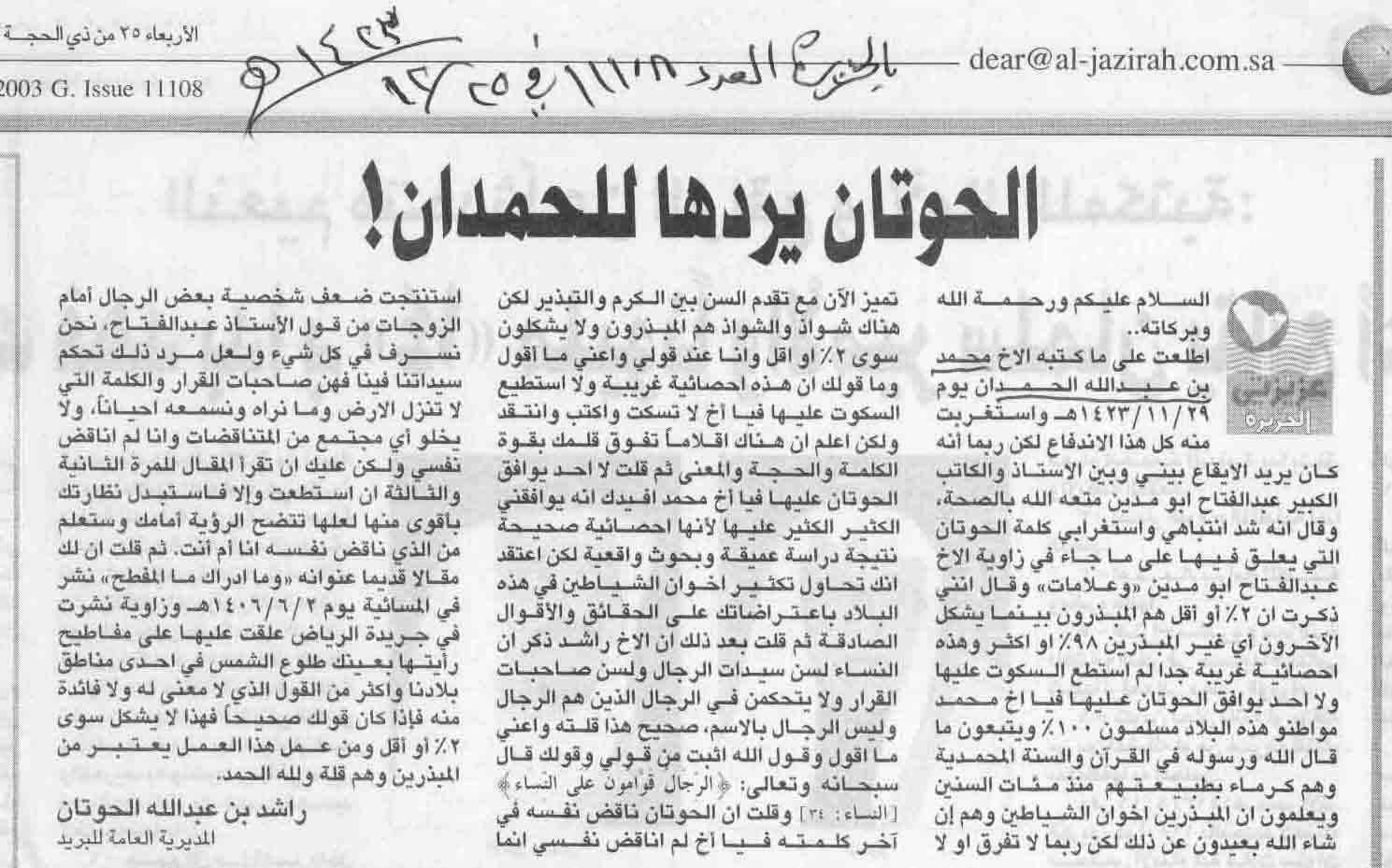 صورة الصفحة 2 من اخشى ان يكون العكس هو الصحيح - عدد 11083 - تاريخ 29/11/1423هـ + ردود وتعقيبات من الاستاذ : راشد...