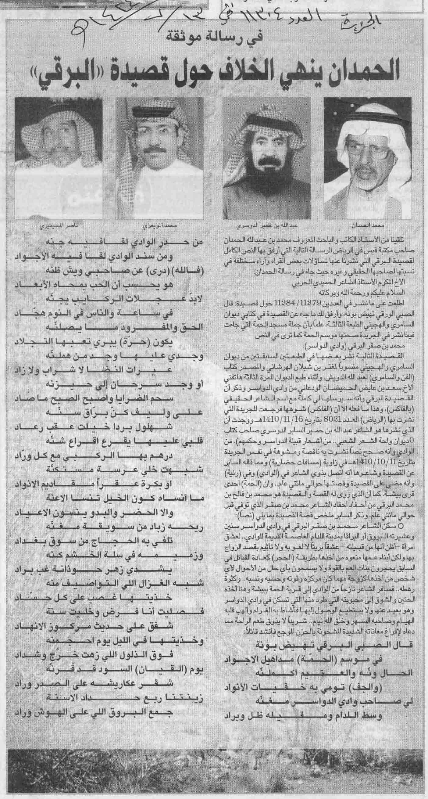 صورة الصفحة 1 من الحمدان ينهي الخلاف حول قصيدة (البرقي)