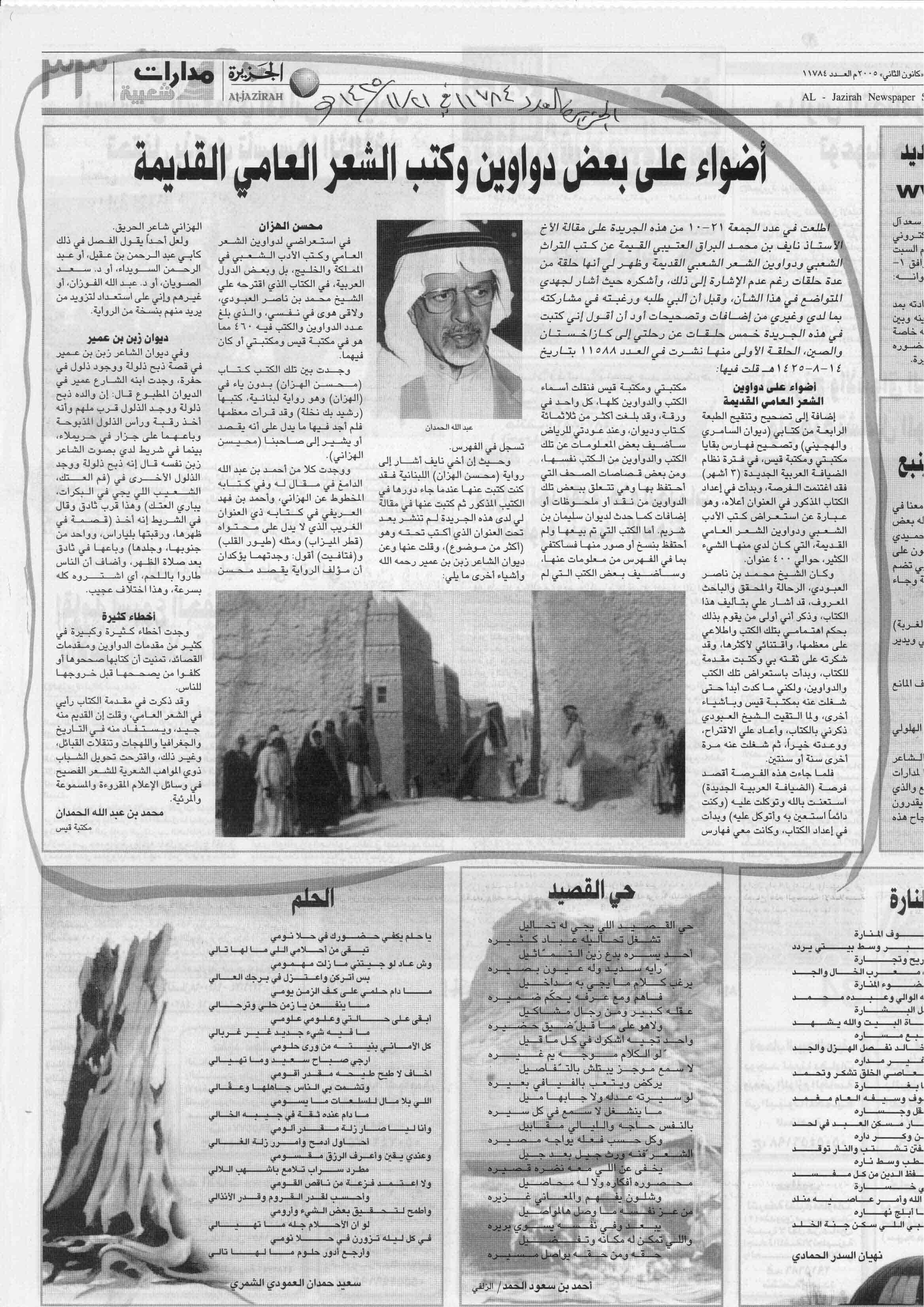 صورة الصفحة 1 من اضواء على بعض دواوين و كتب الشعر العامي القديمة (1-2)