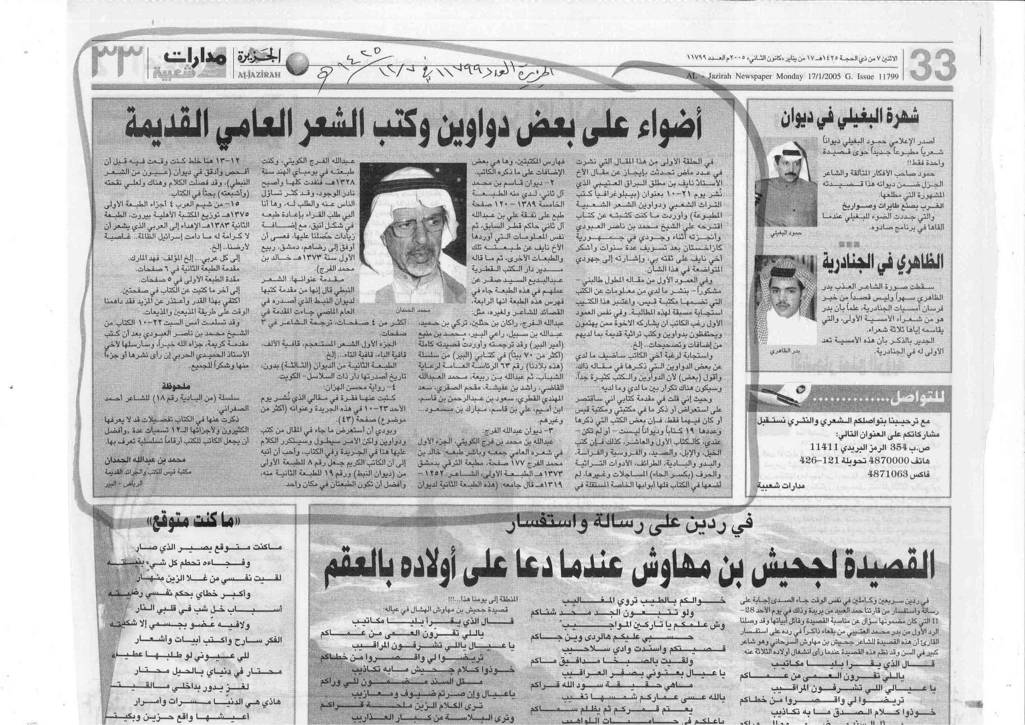صورة الصفحة 2 من اضواء على بعض دواوين و كتب الشعر العامي القديمة (1-2)