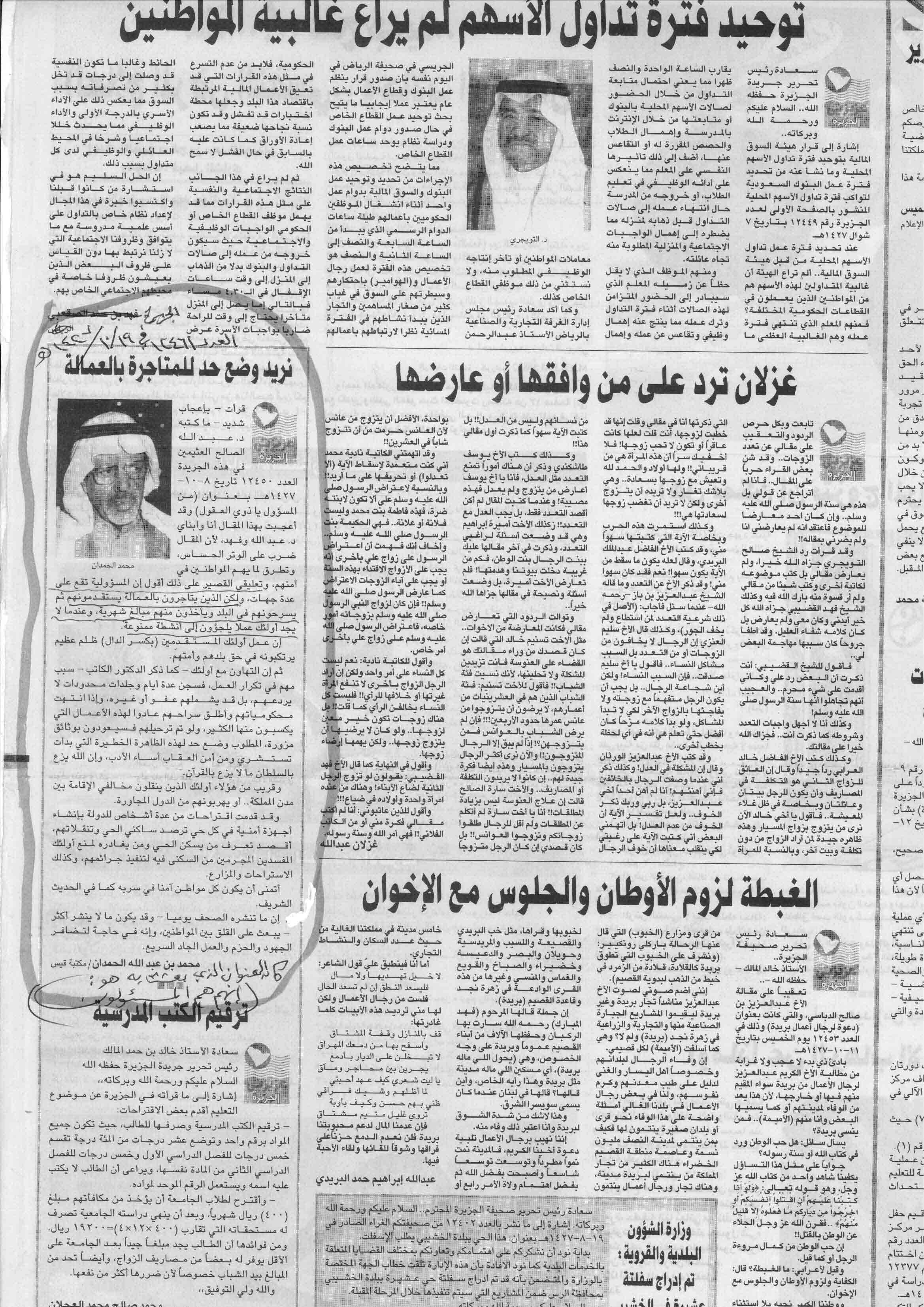 صورة الصفحة 1 من نريد وضع حد للمتاجرة بالعمالة - والعنوان اللذي بعث به الاديب (انهم هم المسئولون) - عدد...