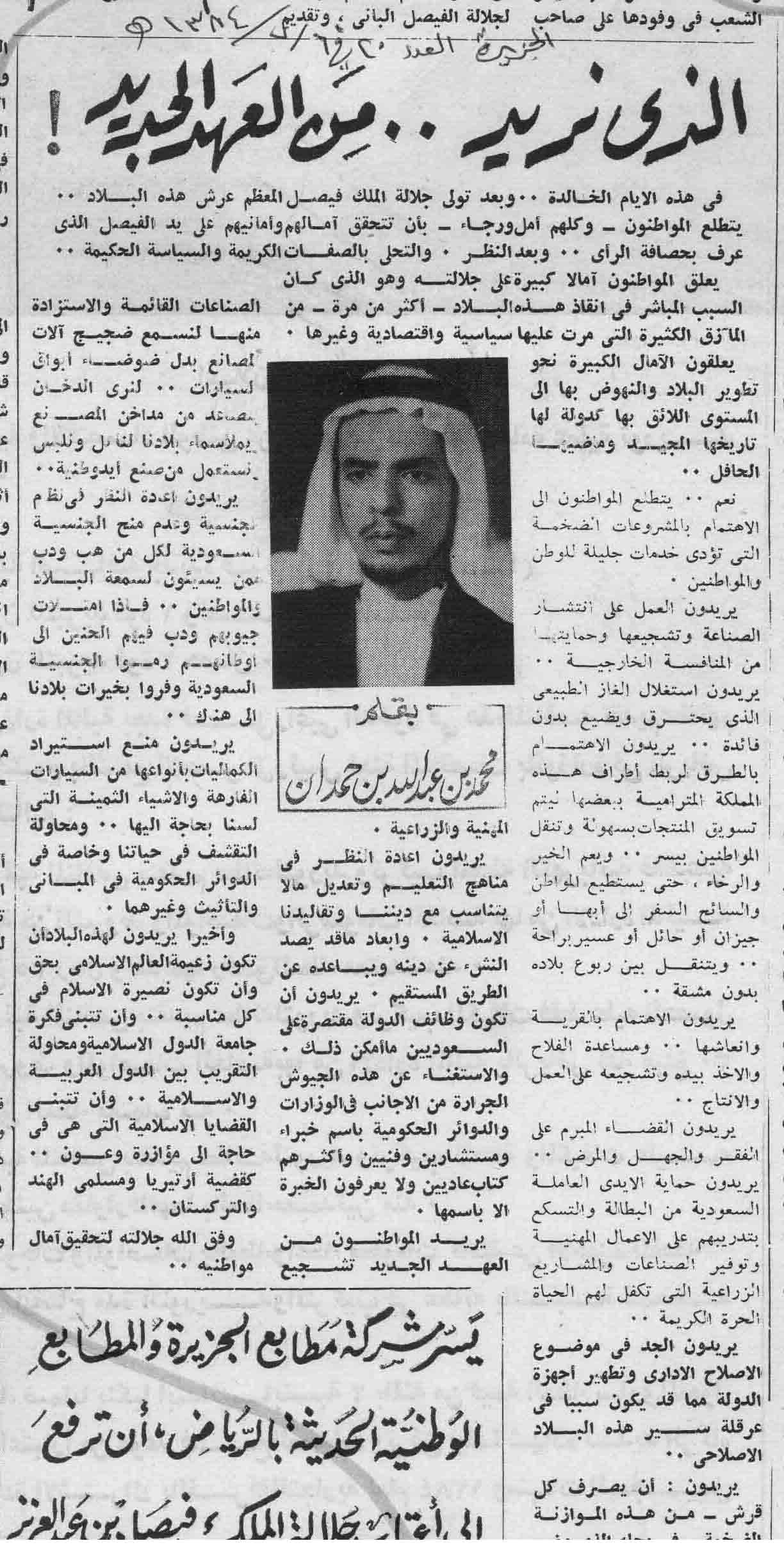 صورة الصفحة 1 من الذي نريد من العهد الجديد - عدد 20 - تاريخ 6/7/1384 هـ