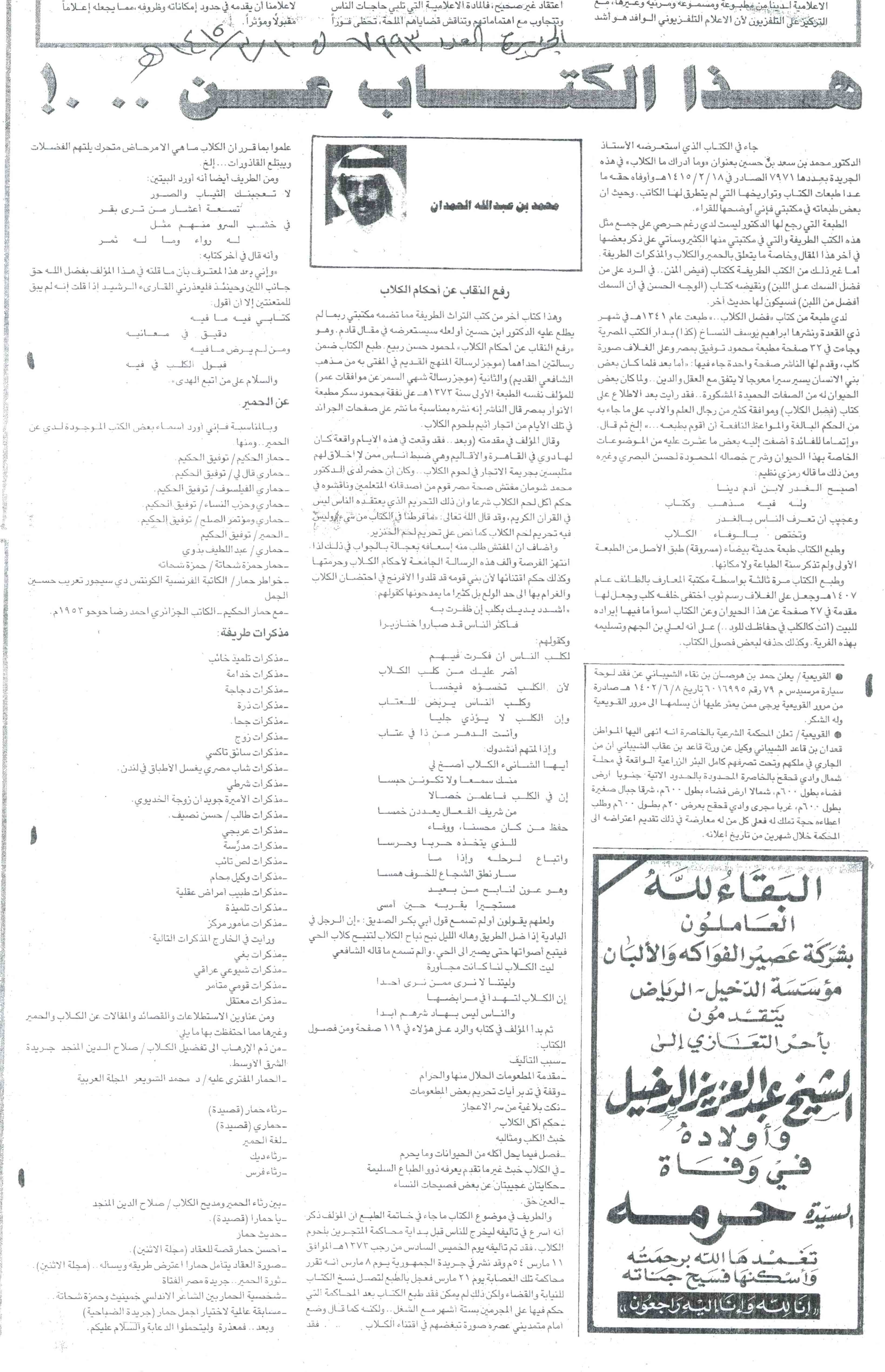 صورة الصفحة 1 من هذا الكتاب عن ... ! - عدد 7993 - تاريخ 10/3/1415هـ