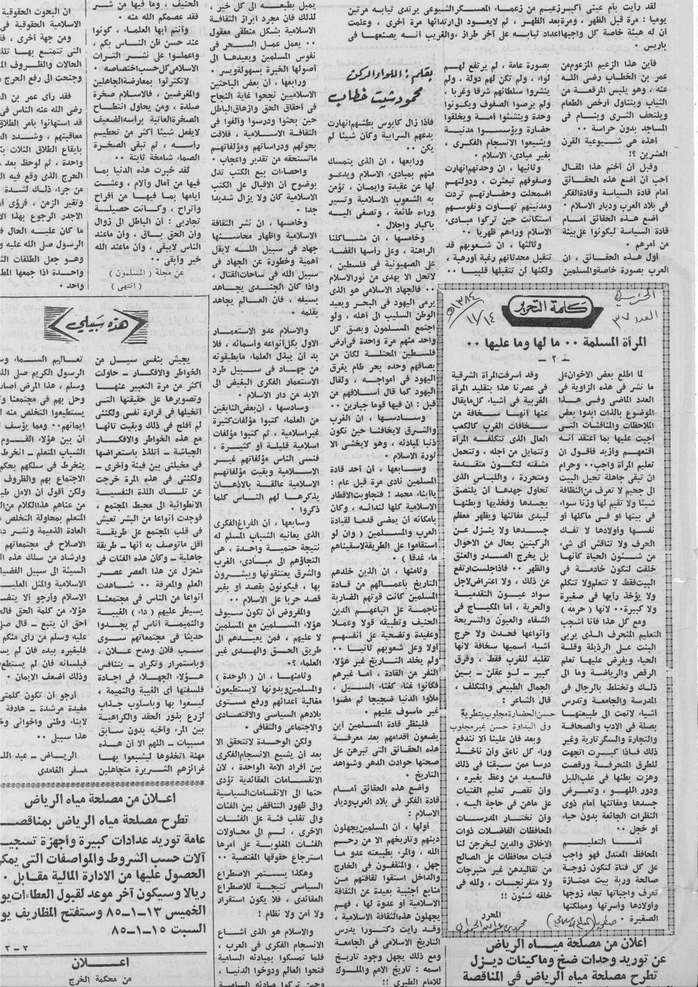 صورة الصفحة 2 من كلمة التحرير - المراة المسلمة .. مالها و ماعليها - عدد 37 - تاريخ 14/11/1384هـ