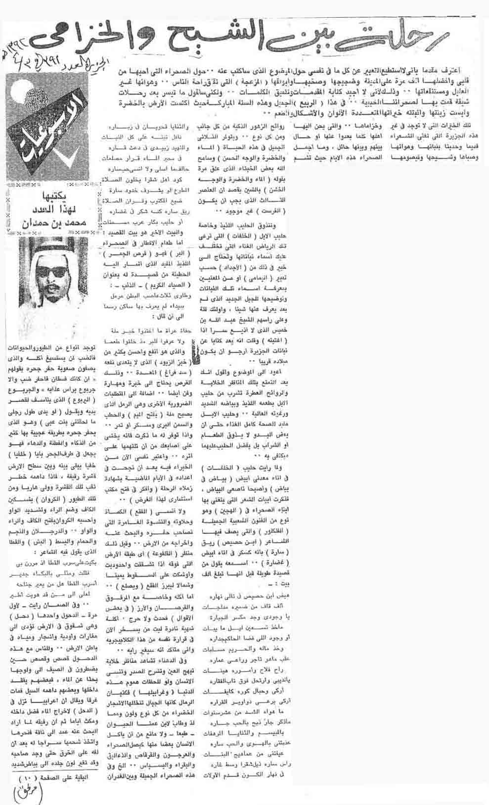 صورة الصفحة 1 من رحلة .. بين الشيح و الخزامى - عدد 391 - تاريخ 3/4/1392هـ