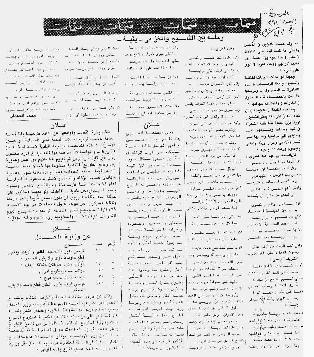 صورة الصفحة 2 من رحلة .. بين الشيح و الخزامى - عدد 391 - تاريخ 3/4/1392هـ