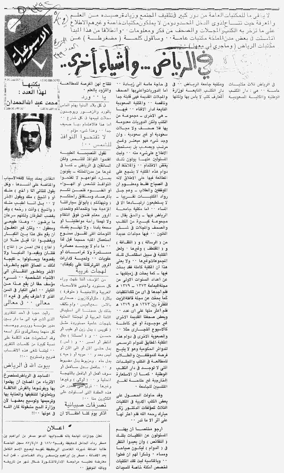 صورة الصفحة 1 من مكتبات في الرياض .. و اشياء اخرى - عدد 399 - تاريخ 30/5/1392هـ
