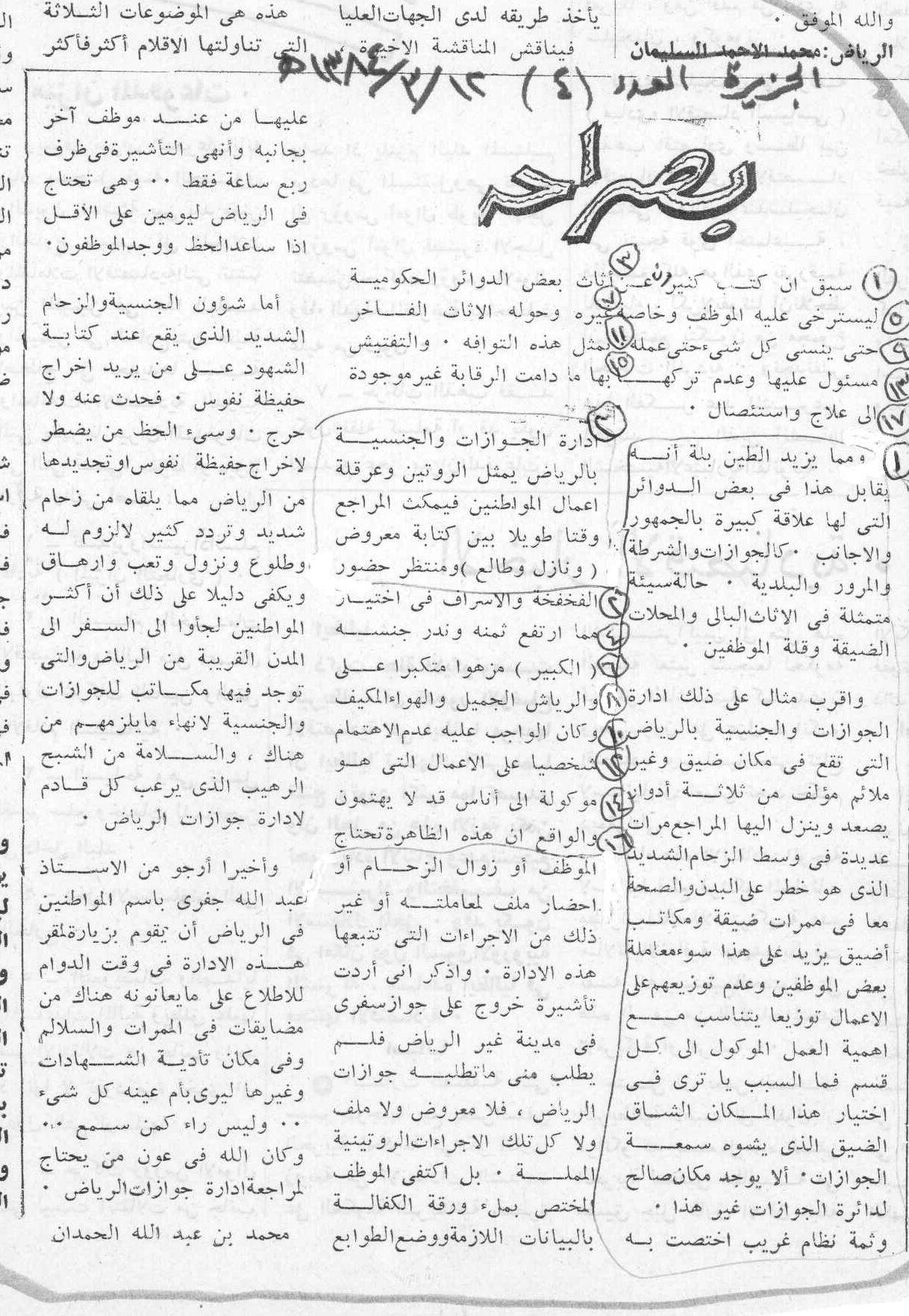 صورة الصفحة 1 من بصراحة .. بدون عنوان - عدد 4 - تاريخ 12/3/1384هـ