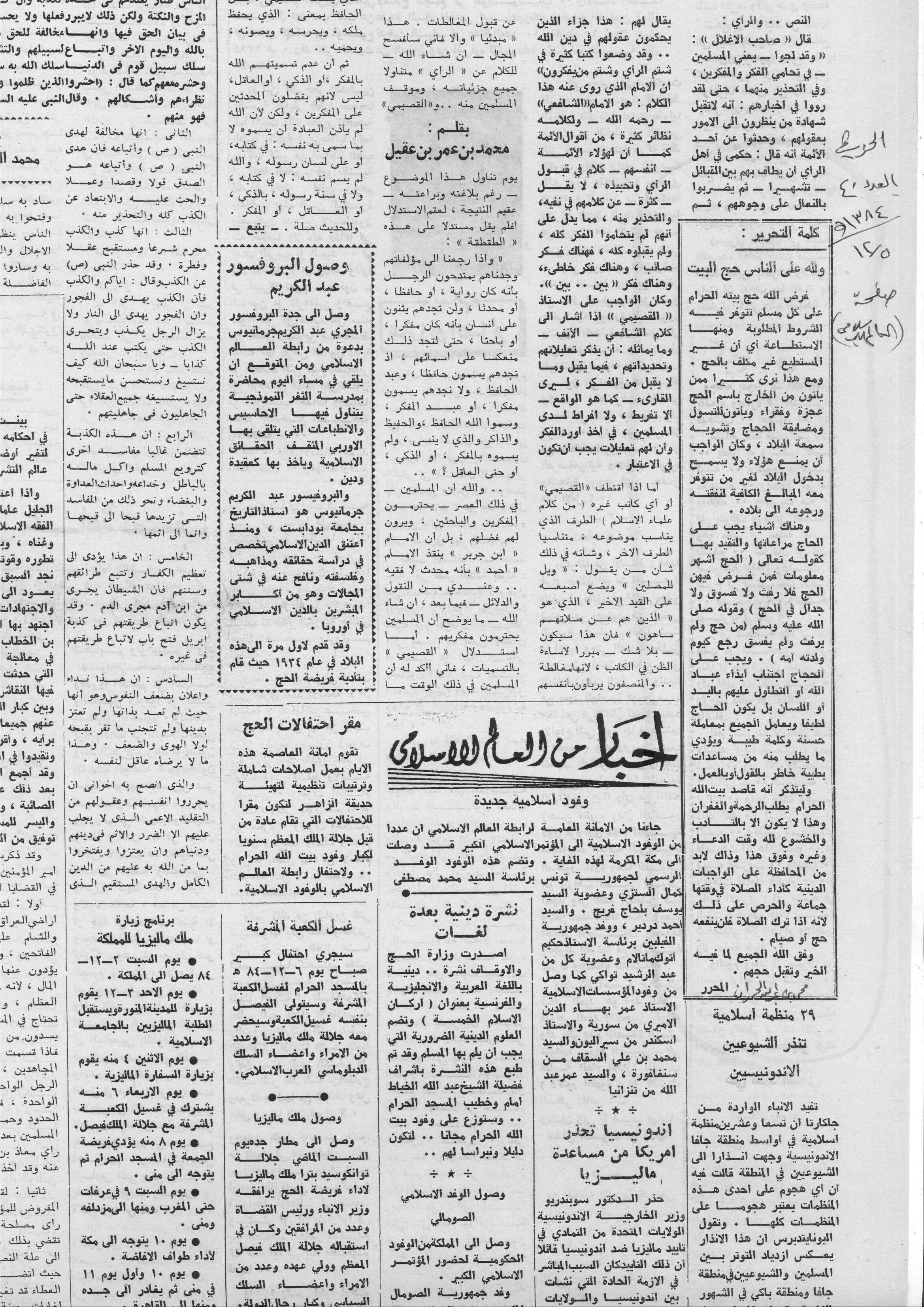 صورة الصفحة 1 من كلمة المحرر - ولله على الناس حج البيت - عدد 40 - تاريخ 5/12/1384هـ
