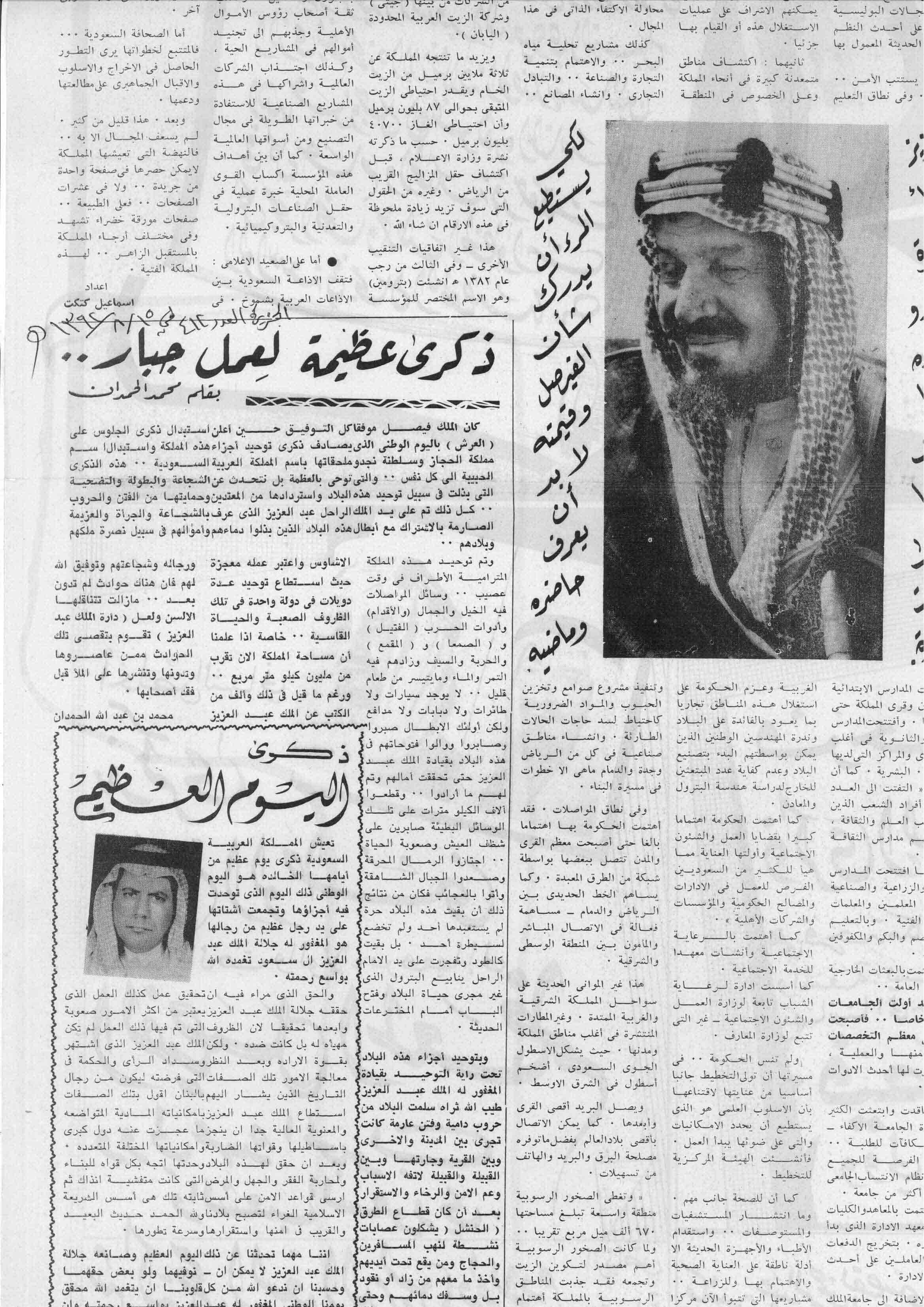 صورة الصفحة 1 من ذكرى عظيمة .. لعمل جبّار .. - عدد 412 - تاريخ 15/8/1392هـ