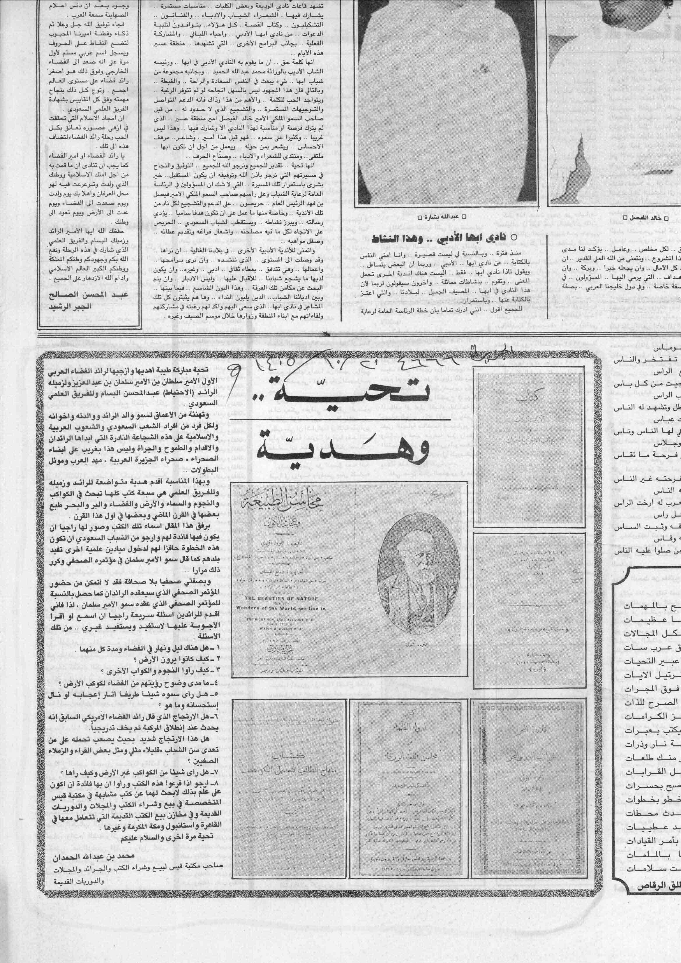 صورة الصفحة 1 من تحية .. و هدية - عدد 4666 - تاريخ 20/10/1405هـ