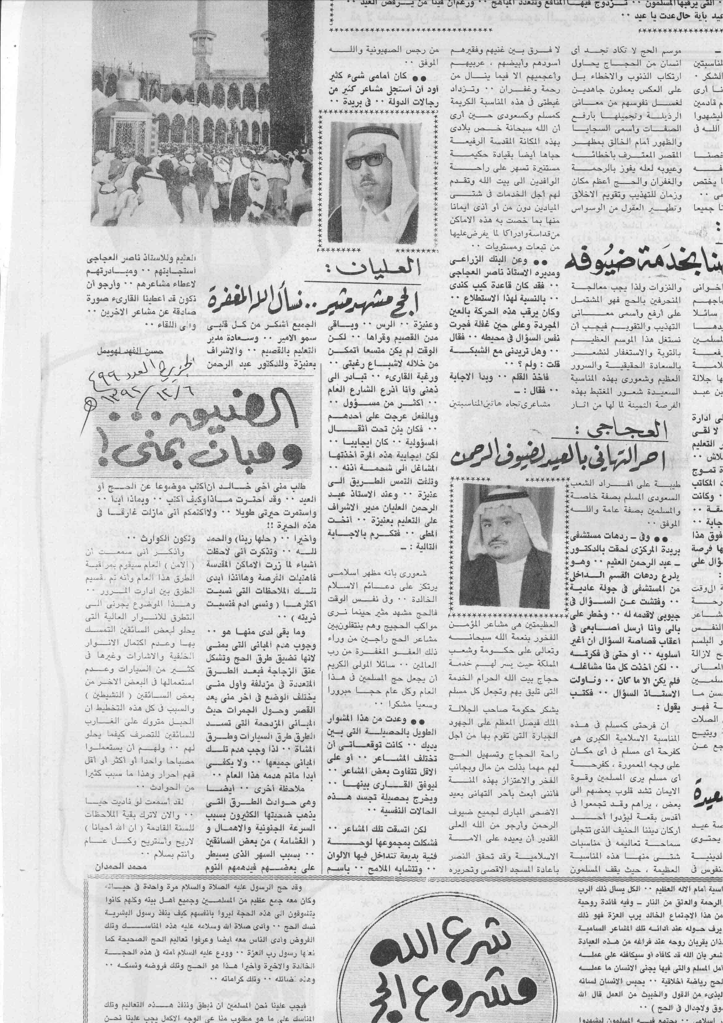 صورة الصفحة 1 من الضيق و مبان بمنى - عدد 499 - تاريخ 6/12/1392هـ