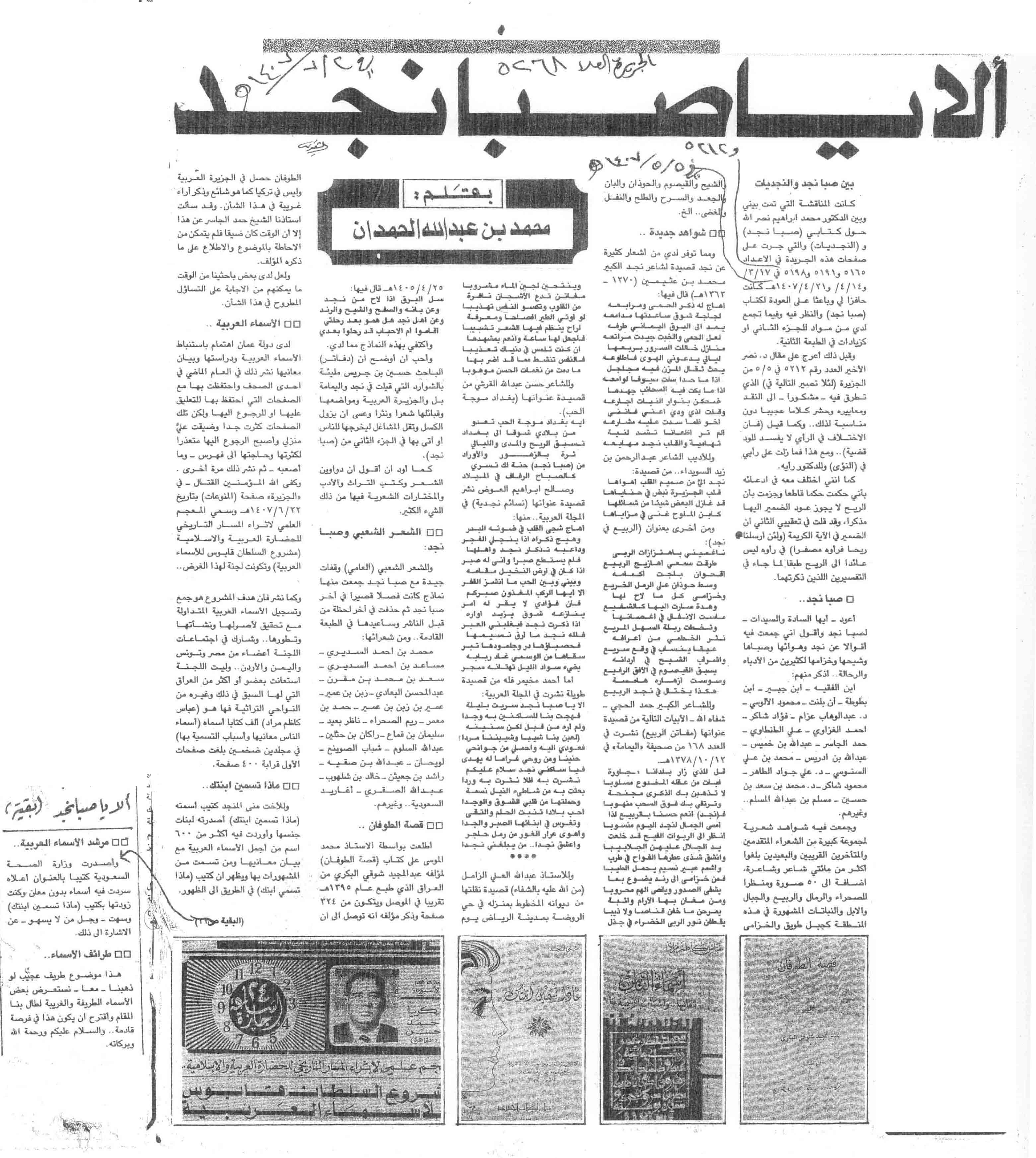 صورة الصفحة 5 من بين : صبا نجد و النجديات + تعقيبات وردرد بين الاديب و الدكتور : محمد بن ابراهيم نصر