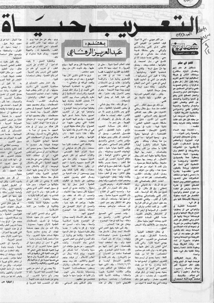 صورة الصفحة 1 من زاوية : شماريخ - بعنوان (اللهم اني صائم) - عدد 5338 - تاريخ 14/9/1407هـ