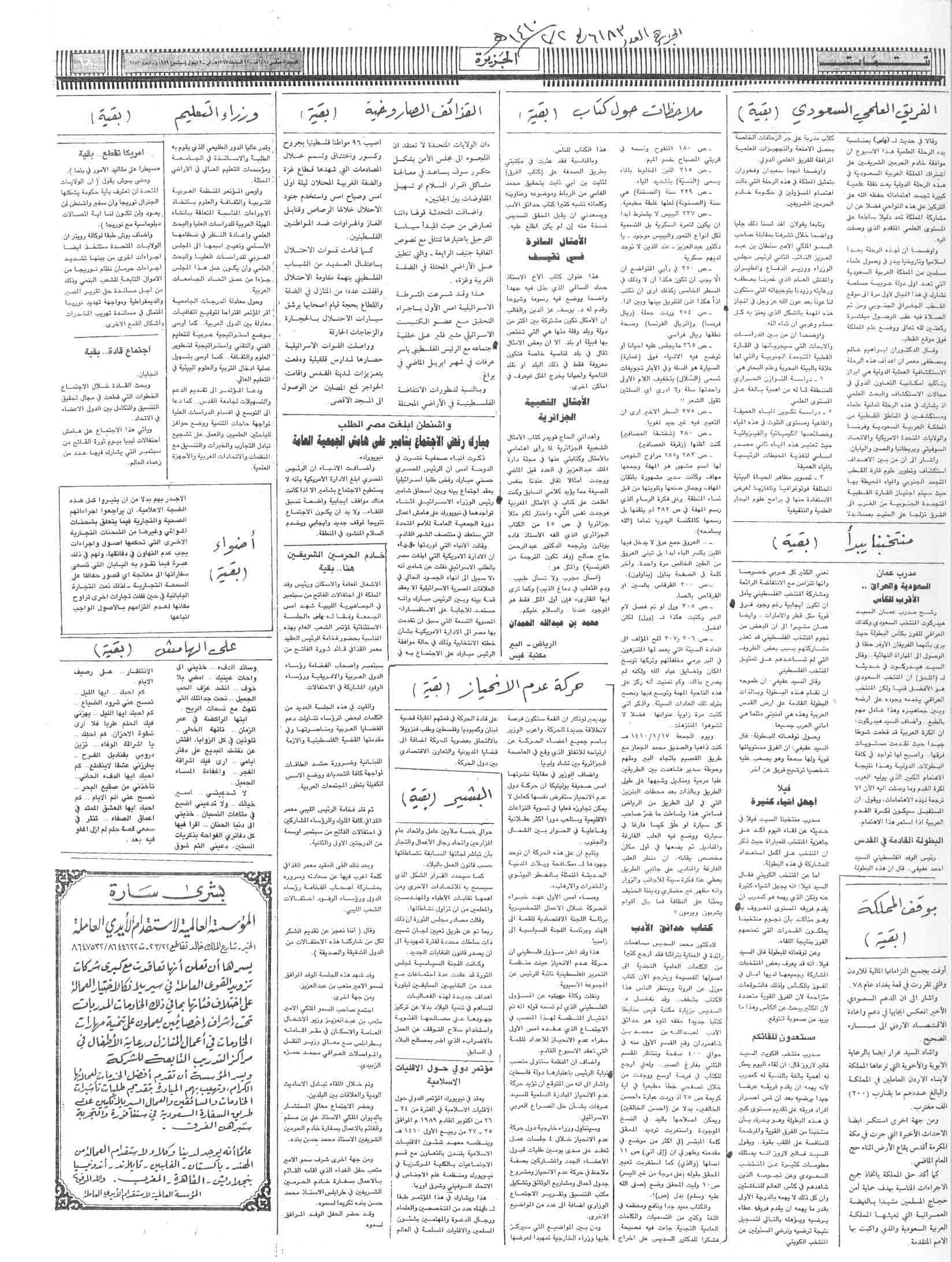 صورة الصفحة 2 من ملاحظات حول كتاب ( ايّ بنيّ ) : مقارنة بين ماضينا و حاضرنا - عدد 6183 - تاريخ...