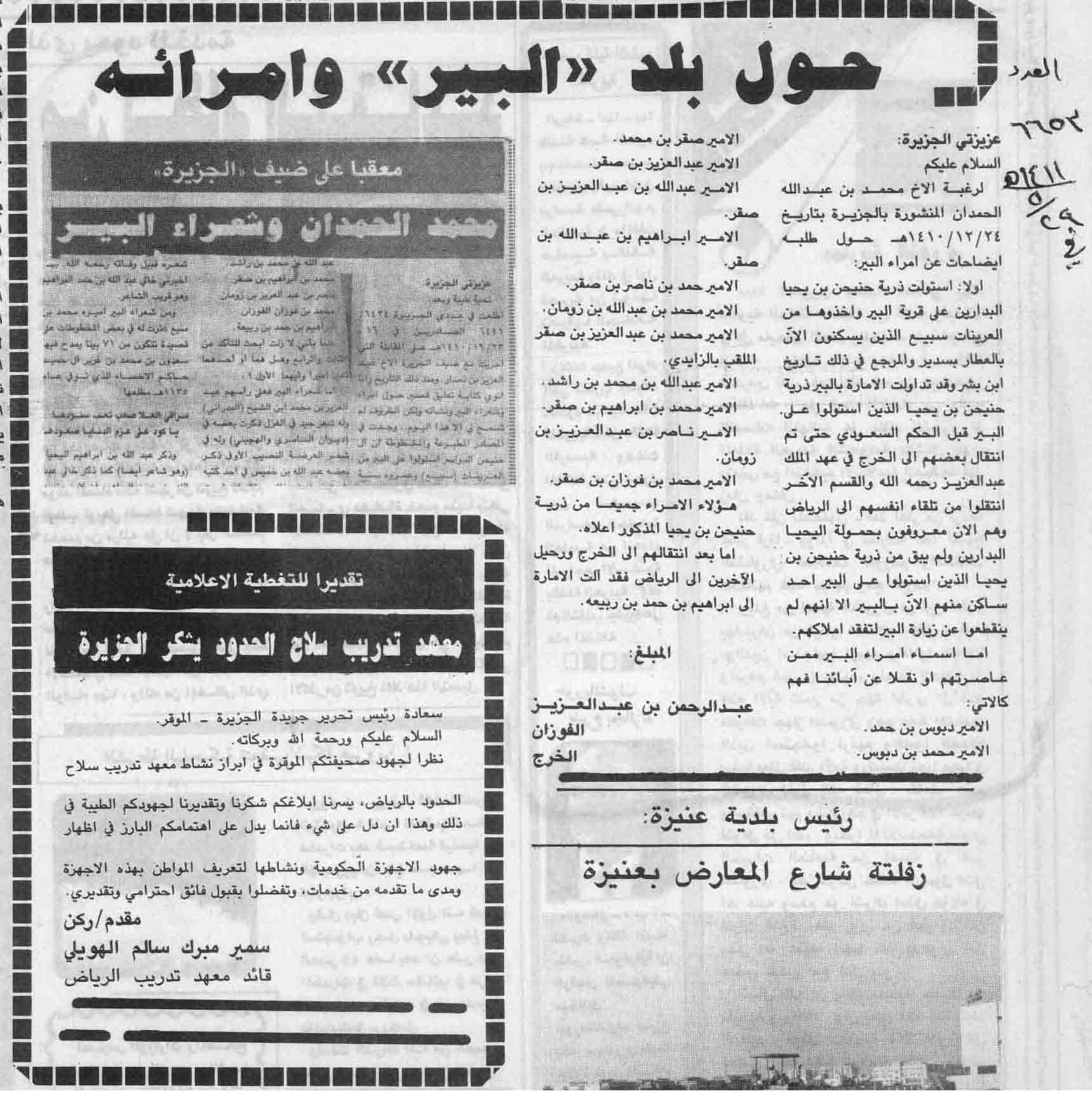 صورة الصفحة 2 من معقباً على ضيف الجزيرة : محمد الحمدان و شعراء البير - عدد 6500 - تاريخ 24/12/1410هـ+ تعقيب من...
