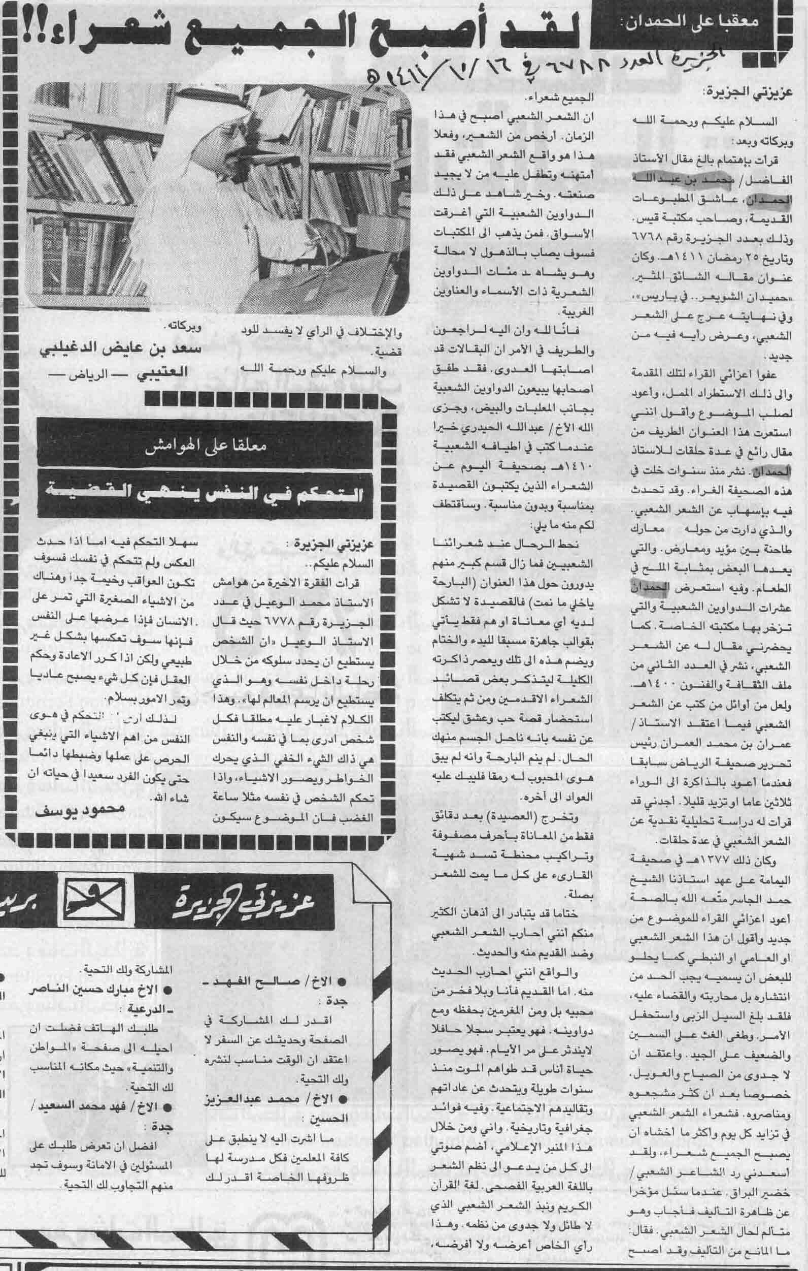 صورة الصفحة 3 من حميدان الشويعر في باريس - عدد 6768 - تاريخ 25/9/1411هـ+ ردود و تعقيبات