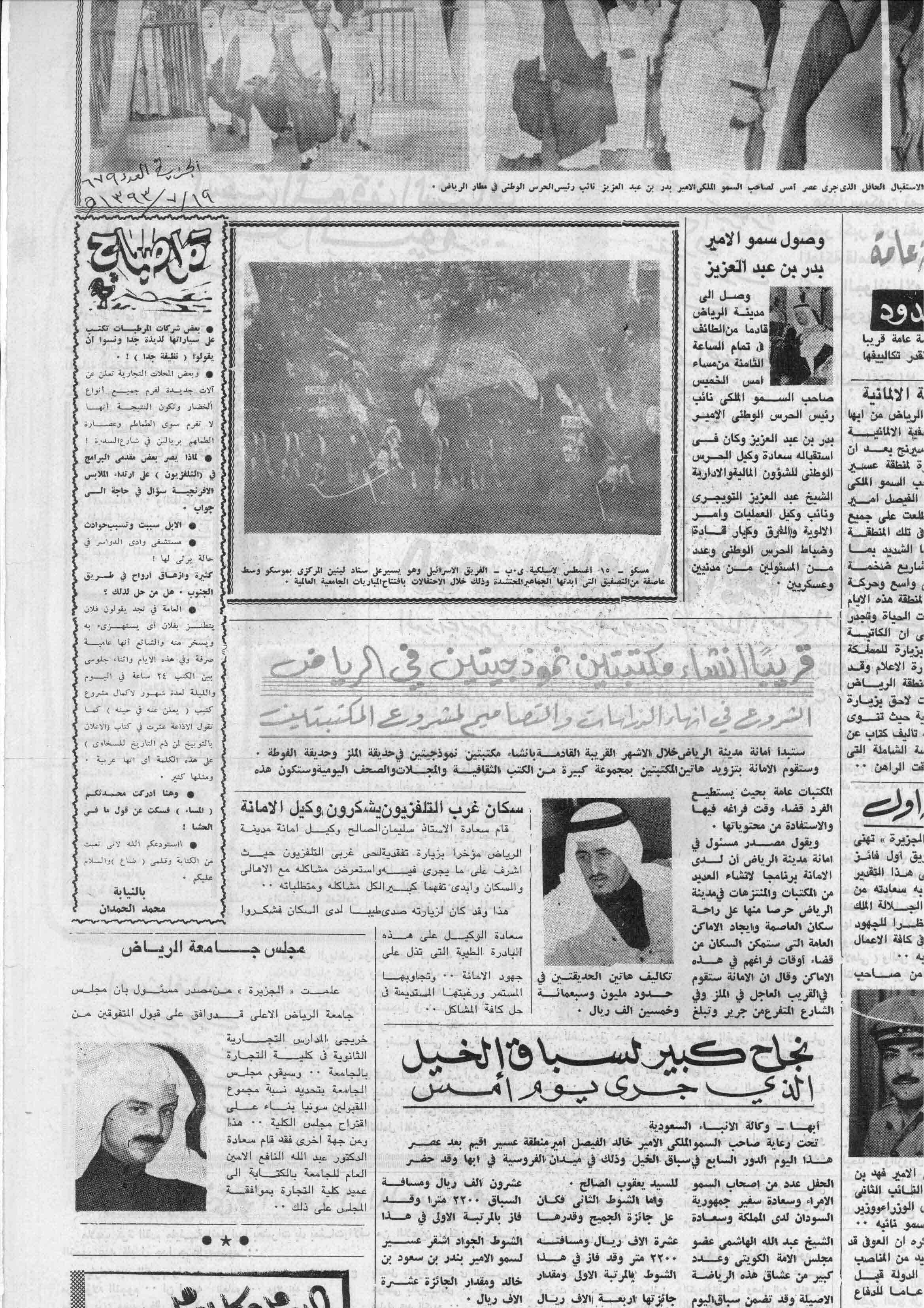 صورة الصفحة 1 من زاوية كل صباح - عدد 679 - تاريخ 19/7/1393هـ