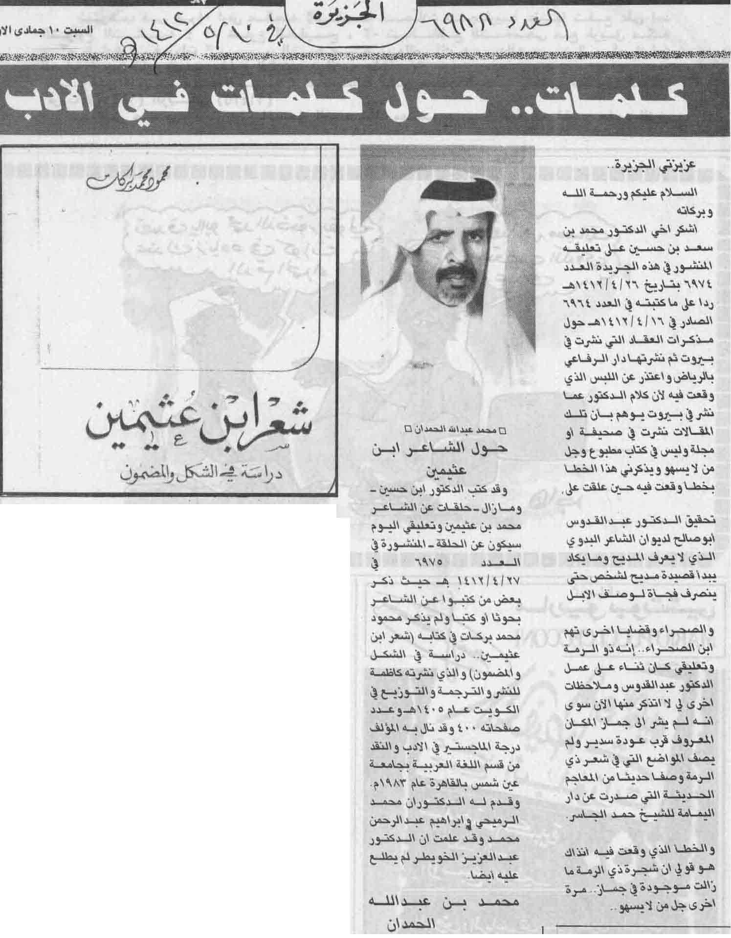صورة الصفحة 3 من اليكم هذه المعلومة عن : الملك عبدالعزيز و العقّاد - عدد 6964 - تاريخ 16/4/1412هـ+ تعقيب من...