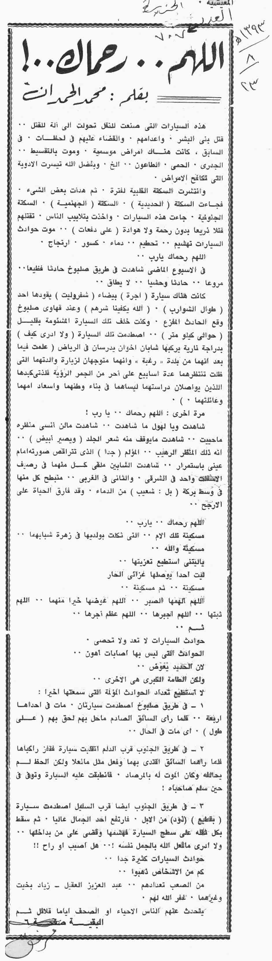 صورة الصفحة 1 من اللهم ... رحماك - عدد 707 - تاريخ 23/8/1393هـ