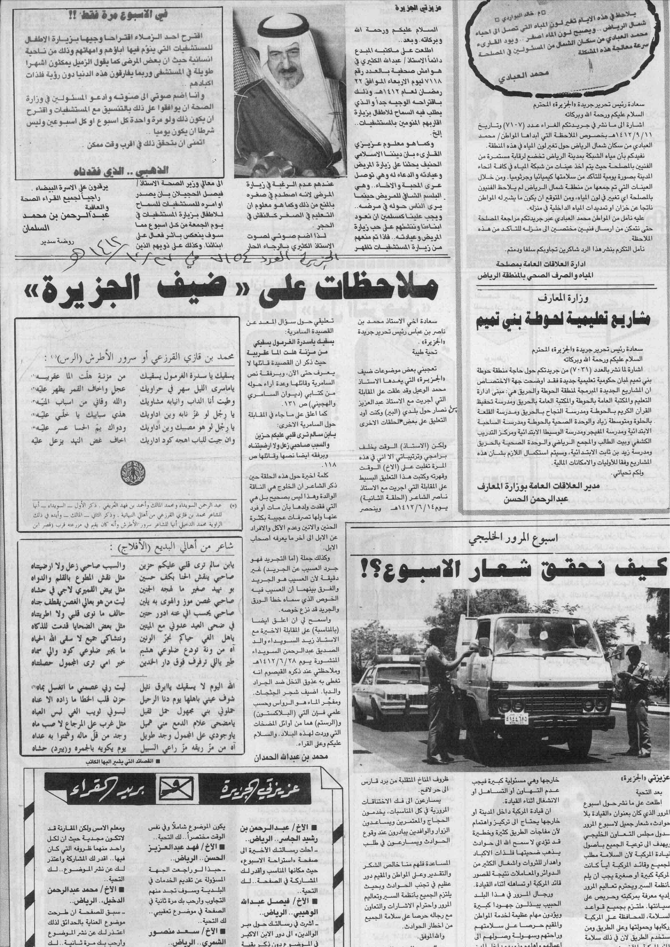صورة الصفحة 1 من ملاحظات على ضيف الجزيرة - عدد 7154 - 27/10/1412هـ