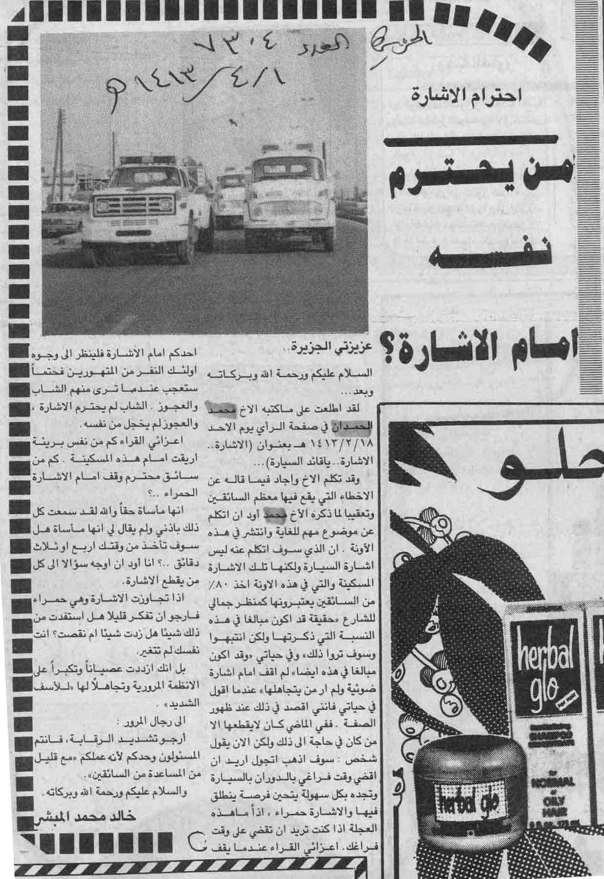 صورة الصفحة 2 من الاشارة الاشارة يا قائد السيارة - عدد 7262 - تاريخ 18/2/1423هـ+تعقيب من الاستاذ : خالد المبشر