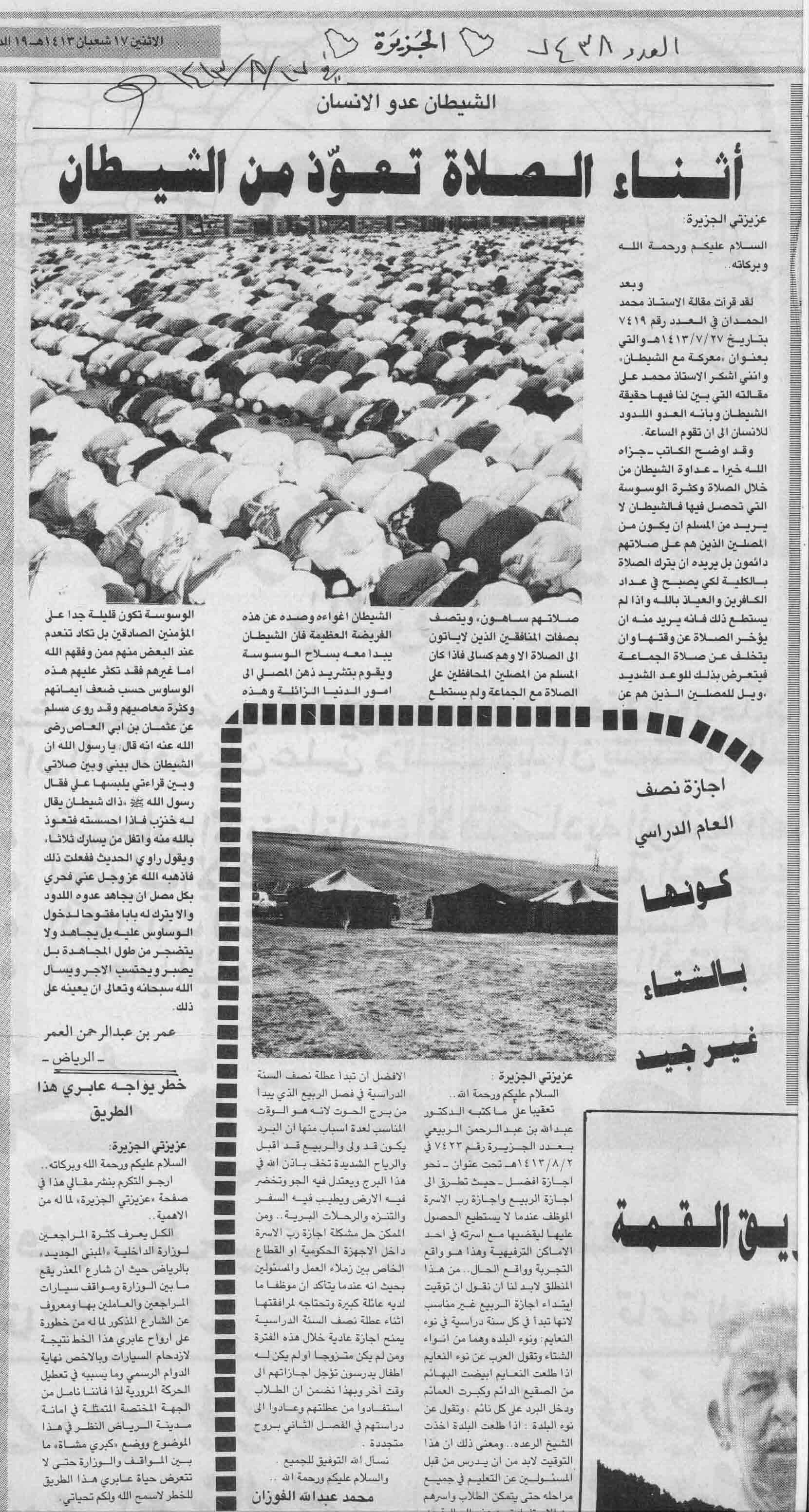 صورة الصفحة 2 من معركة مع الشيطان - عدد 7419 - تاريخ 27/7/1413هـ+تعقيب من الاستاذ : عمر بن عبدالرحمن العمر